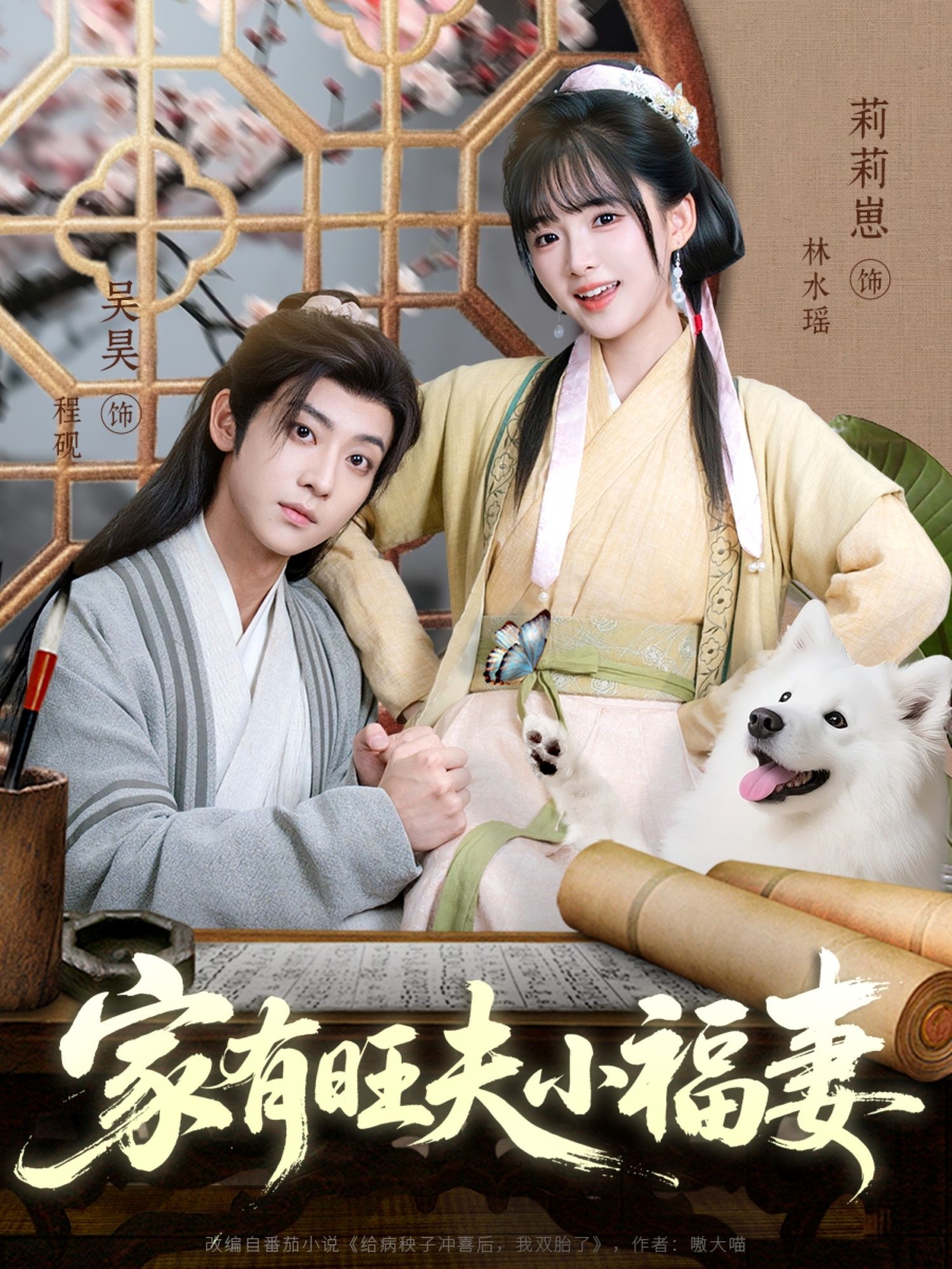 免费观看家有旺夫小福妻93集全集！吴昊＆莉莉崽主演，未删减无卡顿在线播放，百度网盘夸克网盘资源分享下载，完整版免费看。  第1张