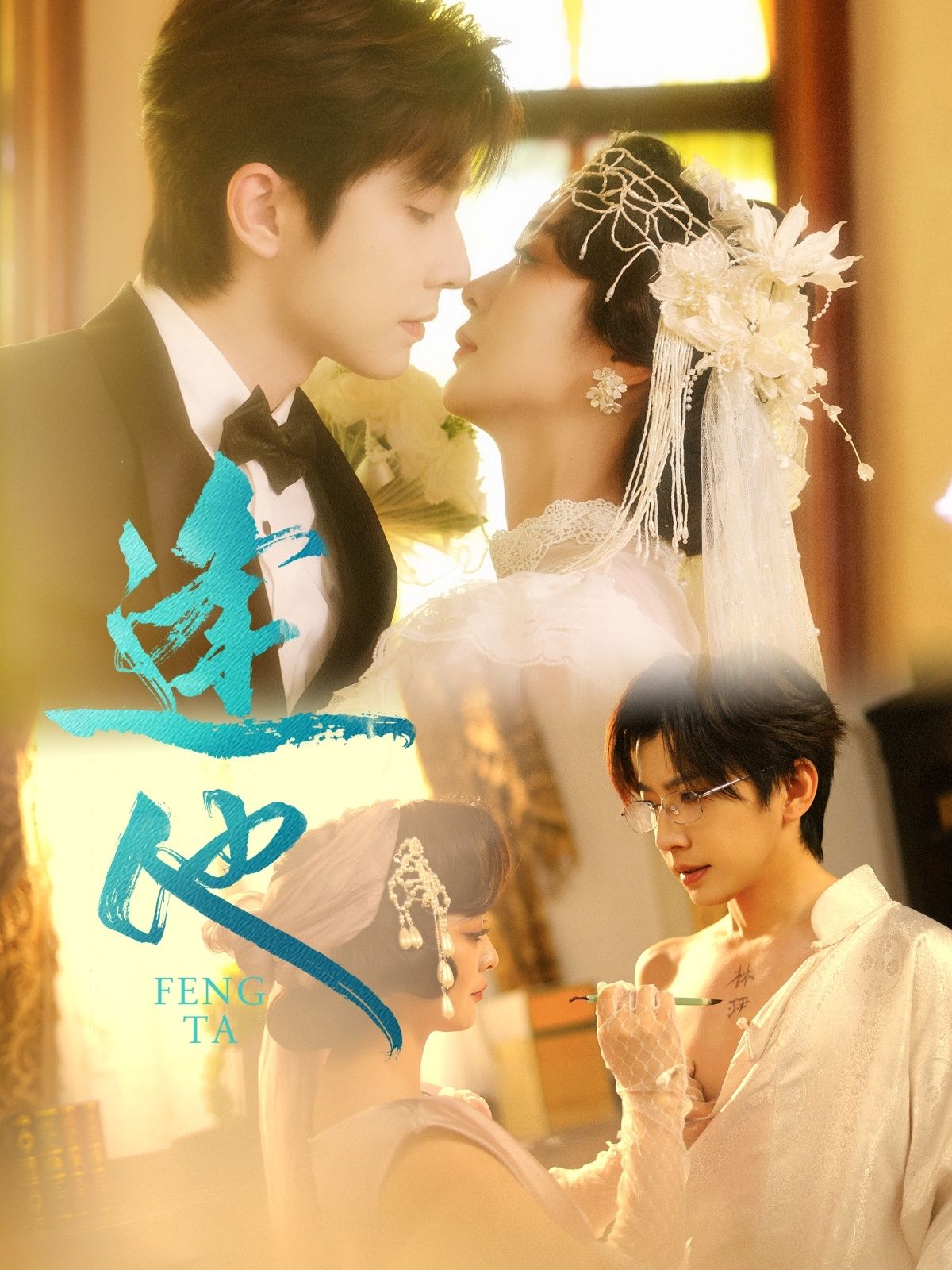 逢他(78集钟正&钟熙)全集完整版免费在线观看未删减,无需注册百度网盘夸克网盘资源下载 第1张 逢他(78集钟正&钟熙)全集完整版免费在线观看未删减,无需注册百度网盘夸克网盘资源下载 第1张