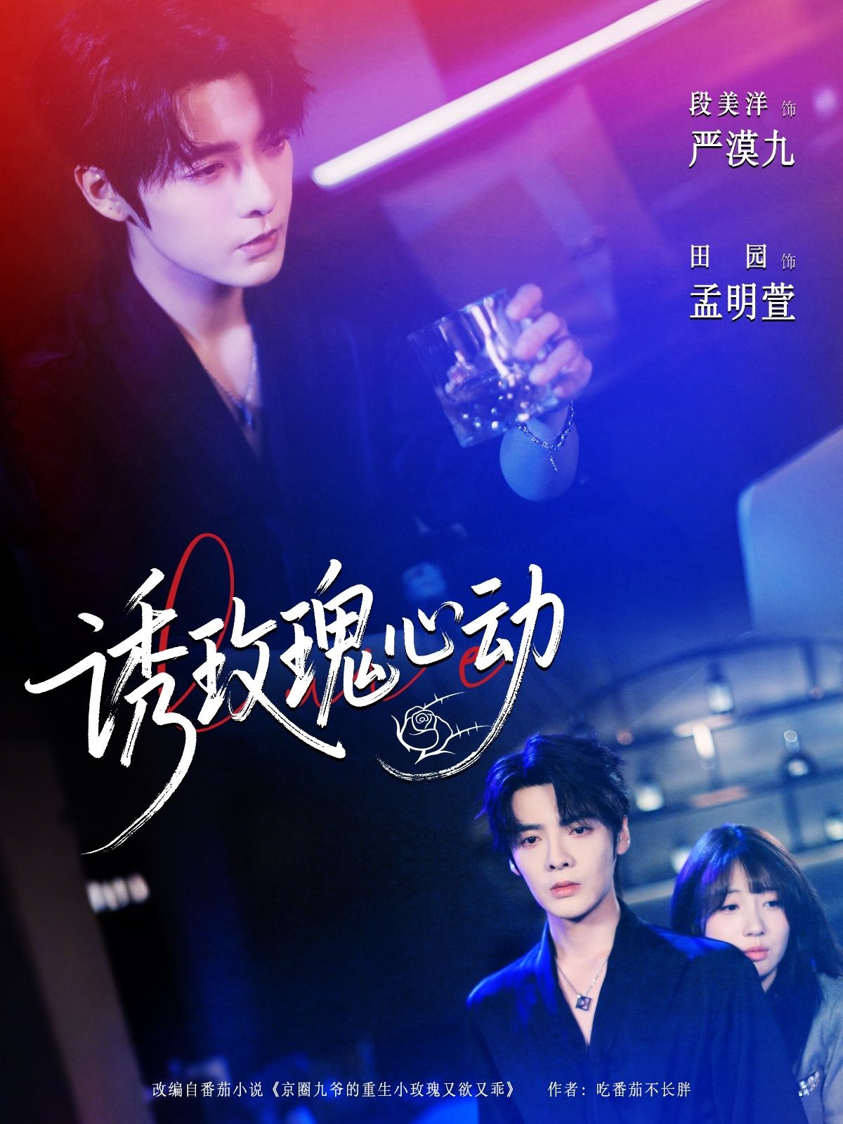 热门短剧诱玫瑰心动69集段美洋田园全集更新完毕免费在线观看未删减版 百度网盘夸克网盘免费资源下载  第1张