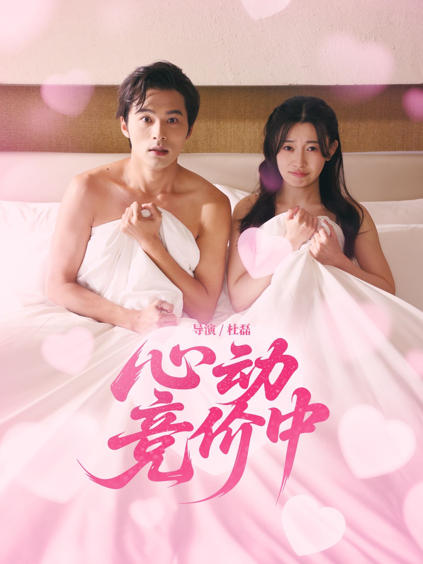 热门短剧心动竞价中50集全 林安心&王英杰主演 免费无卡顿在线观看 未删减版 百度网盘夸克网盘资源分享下载 第1张 热门短剧心动竞价中50集全 林安心&王英杰主演 免费无卡顿在线观看 未删减版 百度网盘夸克网盘资源分享下载 第1张