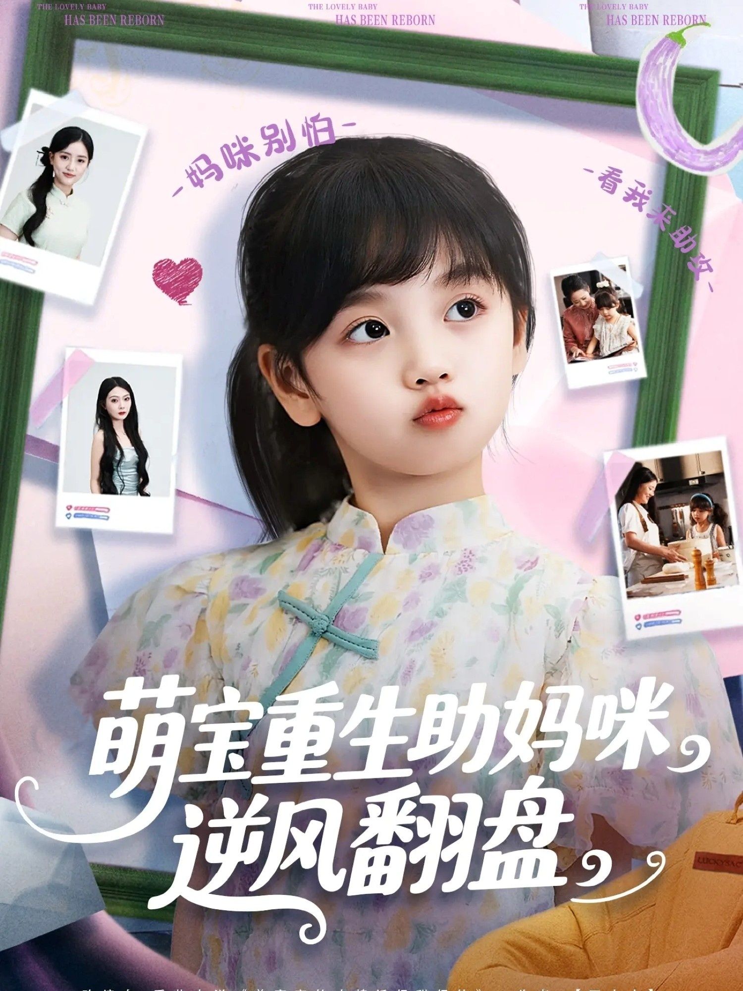 热门短剧萌宝重生助妈咪逆风翻盘112集全集 张腾蛟黄婷婷主演 高清未删减版免费在线观看 百度网盘夸克网盘资源分享下载 第1张 热门短剧萌宝重生助妈咪逆风翻盘112集全集 张腾蛟黄婷婷主演 高清未删减版免费在线观看 百度网盘夸克网盘资源分享下载 第1张