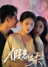 假意温柔61集孙昊彭娜莎主演全集完整版免费观看未删减,稳定在线播放,百度网盘夸克网盘免费资源下载分享 第1张 假意温柔61集孙昊彭娜莎主演全集完整版免费观看未删减,稳定在线播放,百度网盘夸克网盘免费资源下载分享 第1张