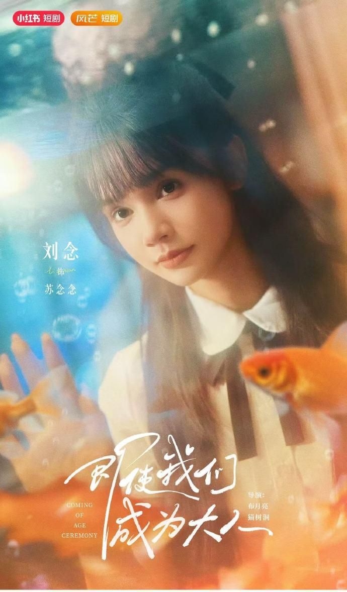 即使我们成为大人59集全 刘念张庭睿主演 免费在线观看未删减版 百度网盘夸克网盘资源分享下载 第1张 即使我们成为大人59集全 刘念张庭睿主演 免费在线观看未删减版 百度网盘夸克网盘资源分享下载 第1张