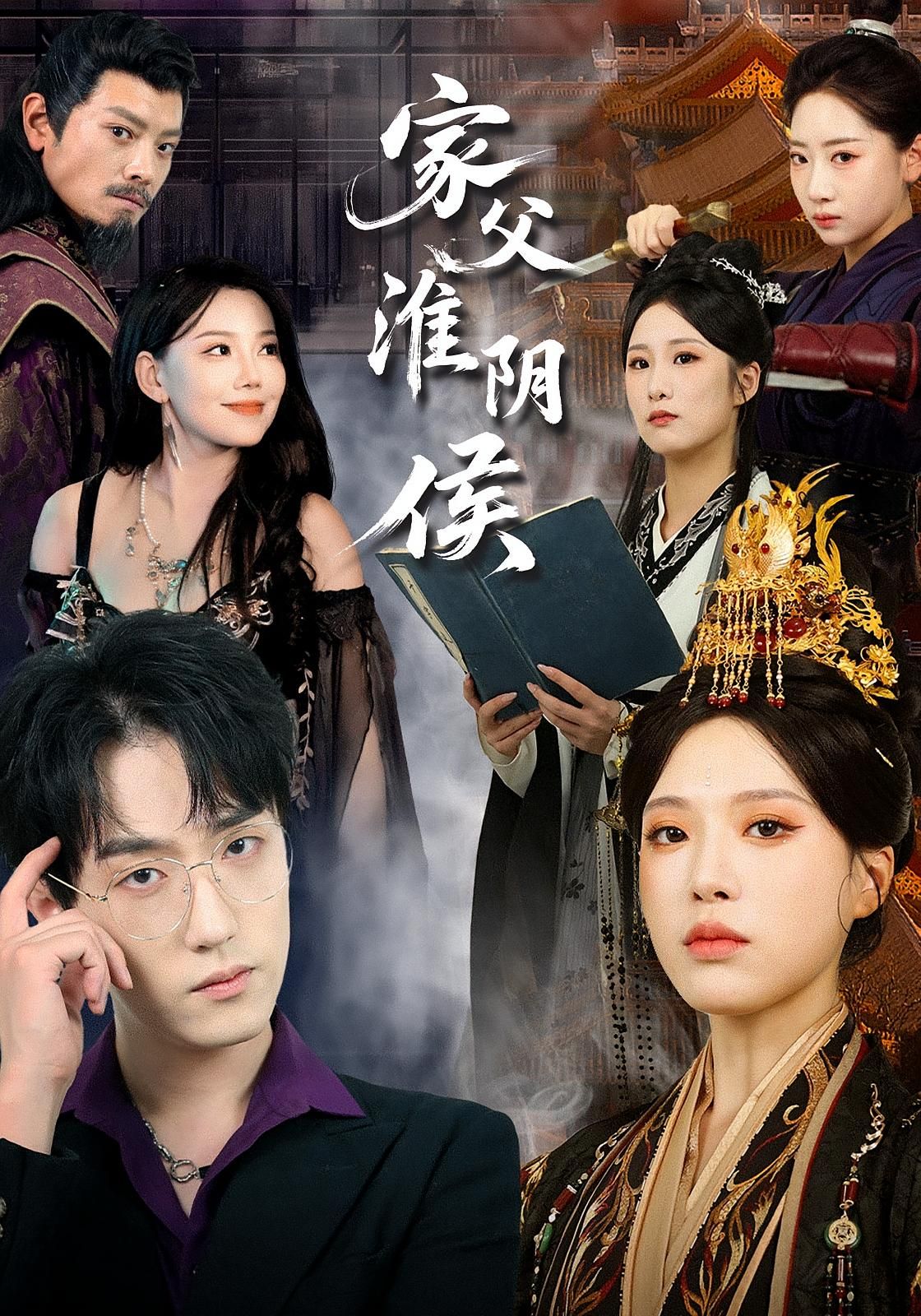 热门短剧家父淮阴侯106集全集完整版超清未删减，免费在线观看播放，百度网盘夸克网盘资源分享下载  第1张