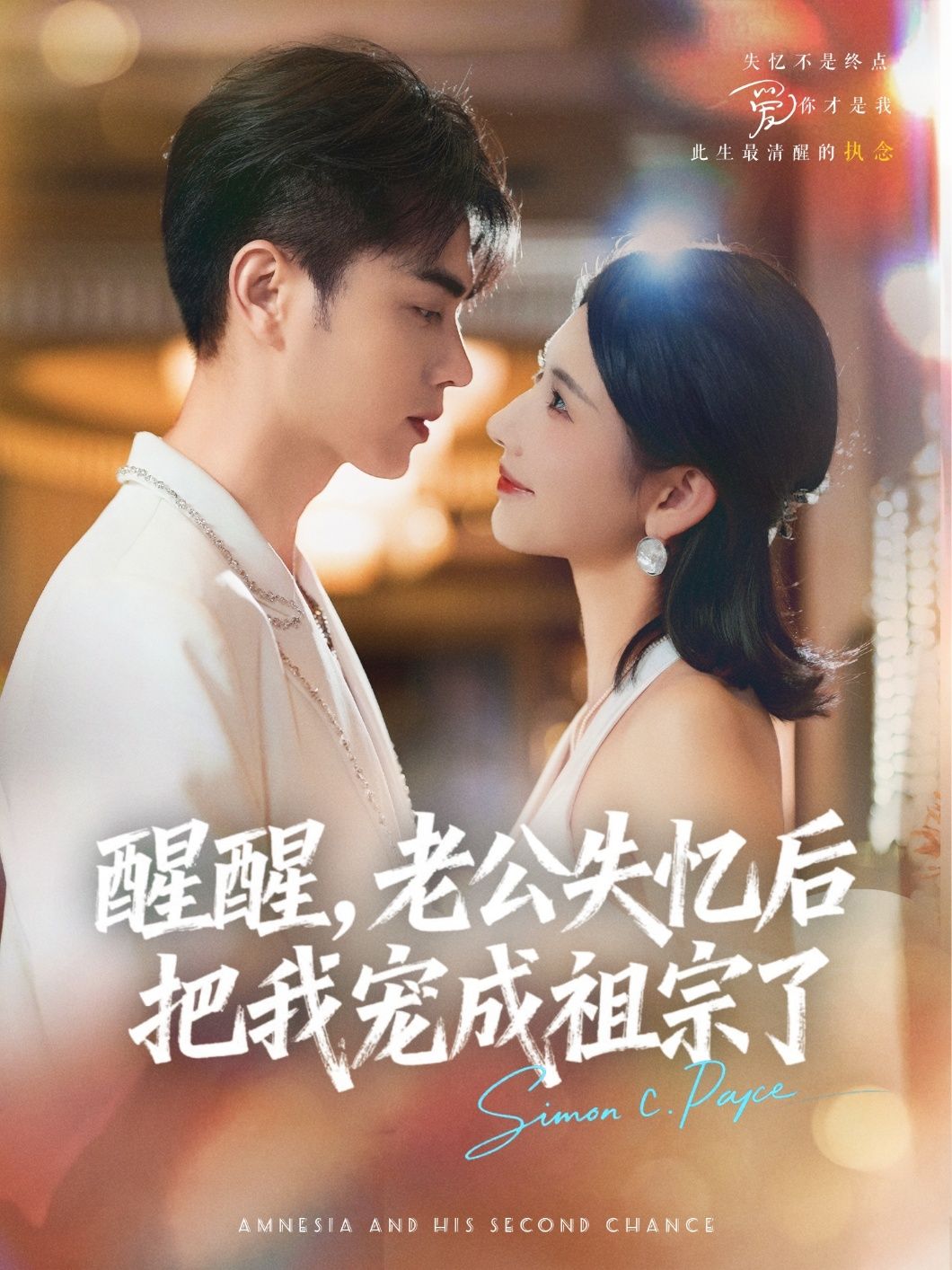 热门短剧醒醒老公失忆后把我宠成祖宗了70集王彦鑫秦天爱 全集完整版未删减免费在线观看 百度网盘夸克网盘资源下载 第1张 热门短剧醒醒老公失忆后把我宠成祖宗了70集王彦鑫秦天爱 全集完整版未删减免费在线观看 百度网盘夸克网盘资源下载 第1张