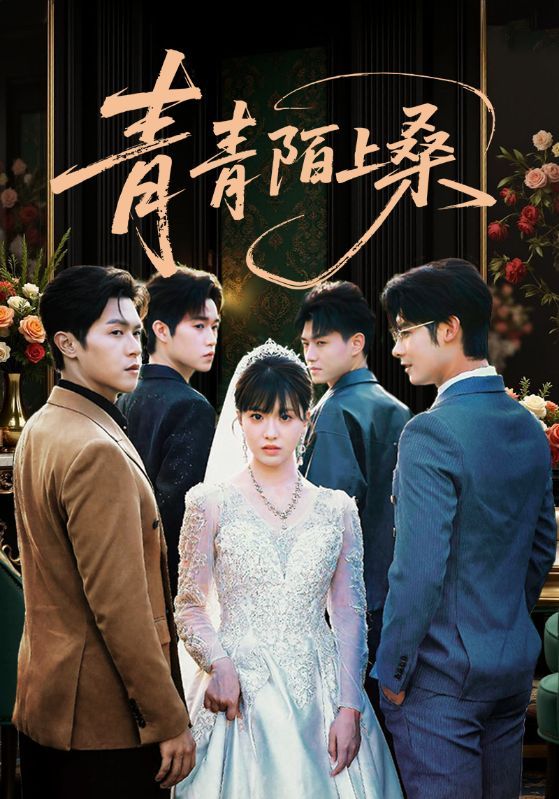 热门短剧青青陌上桑70集全集完整版免费在线观看未删减版 百度网盘夸克网盘资源分享下载 第1张 热门短剧青青陌上桑70集全集完整版免费在线观看未删减版 百度网盘夸克网盘资源分享下载 第1张