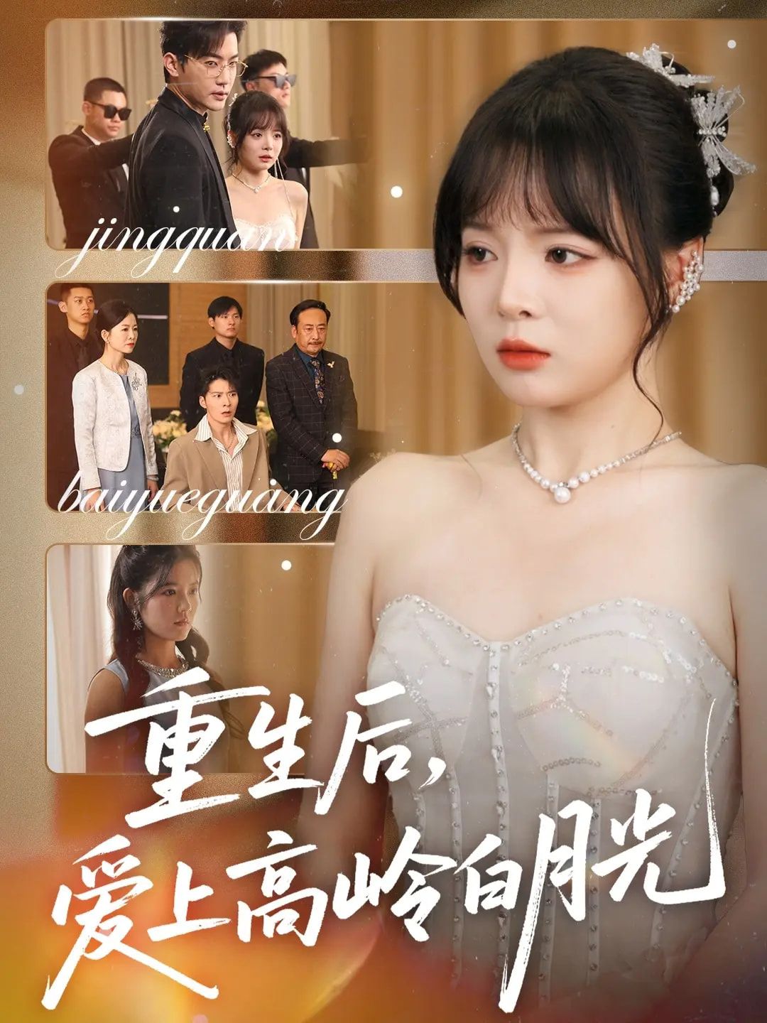 热门短剧重生后爱上高岭白月光冠霖唐七七主演67集全集完整版免费在线观看未删减版 百度网盘夸克网盘免费资源分享下载 第1张 热门短剧重生后爱上高岭白月光冠霖唐七七主演67集全集完整版免费在线观看未删减版 百度网盘夸克网盘免费资源分享下载 第1张