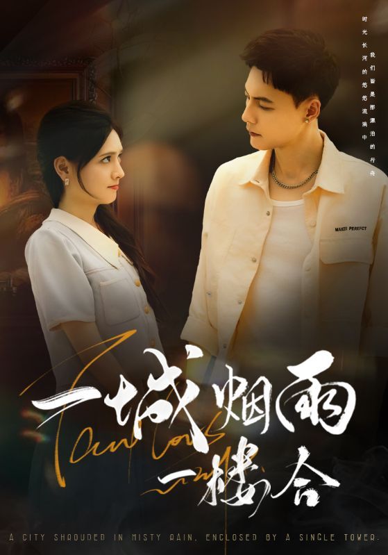 热门短剧一城烟雨一楼合61集冯铭潮陈露茜主演 最新全集完整版未删减 免费在线观看 百度网盘夸克网盘资源分享下载 第1张 热门短剧一城烟雨一楼合61集冯铭潮陈露茜主演 最新全集完整版未删减 免费在线观看 百度网盘夸克网盘资源分享下载 第1张