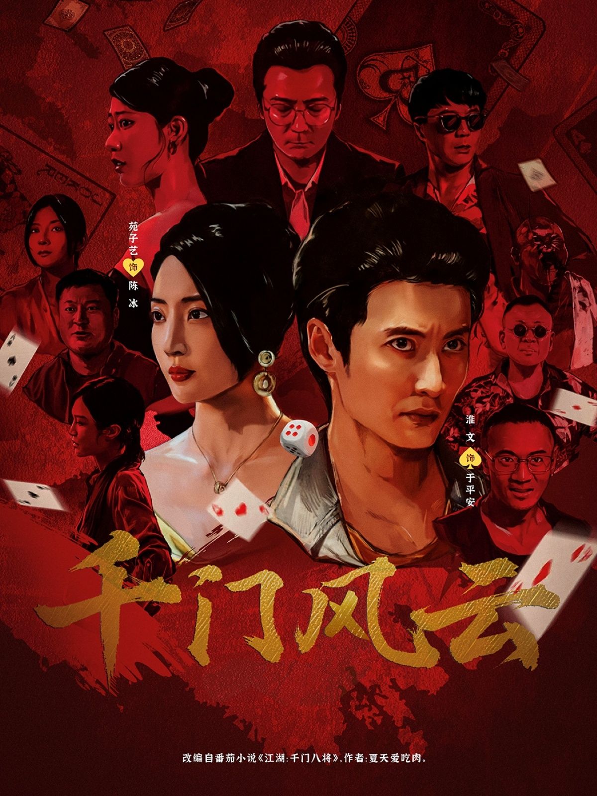 热门短剧千门风云苑子艺65集全集完整版免费观看在线播放未删减版,百度网盘夸克网盘资源分享下载