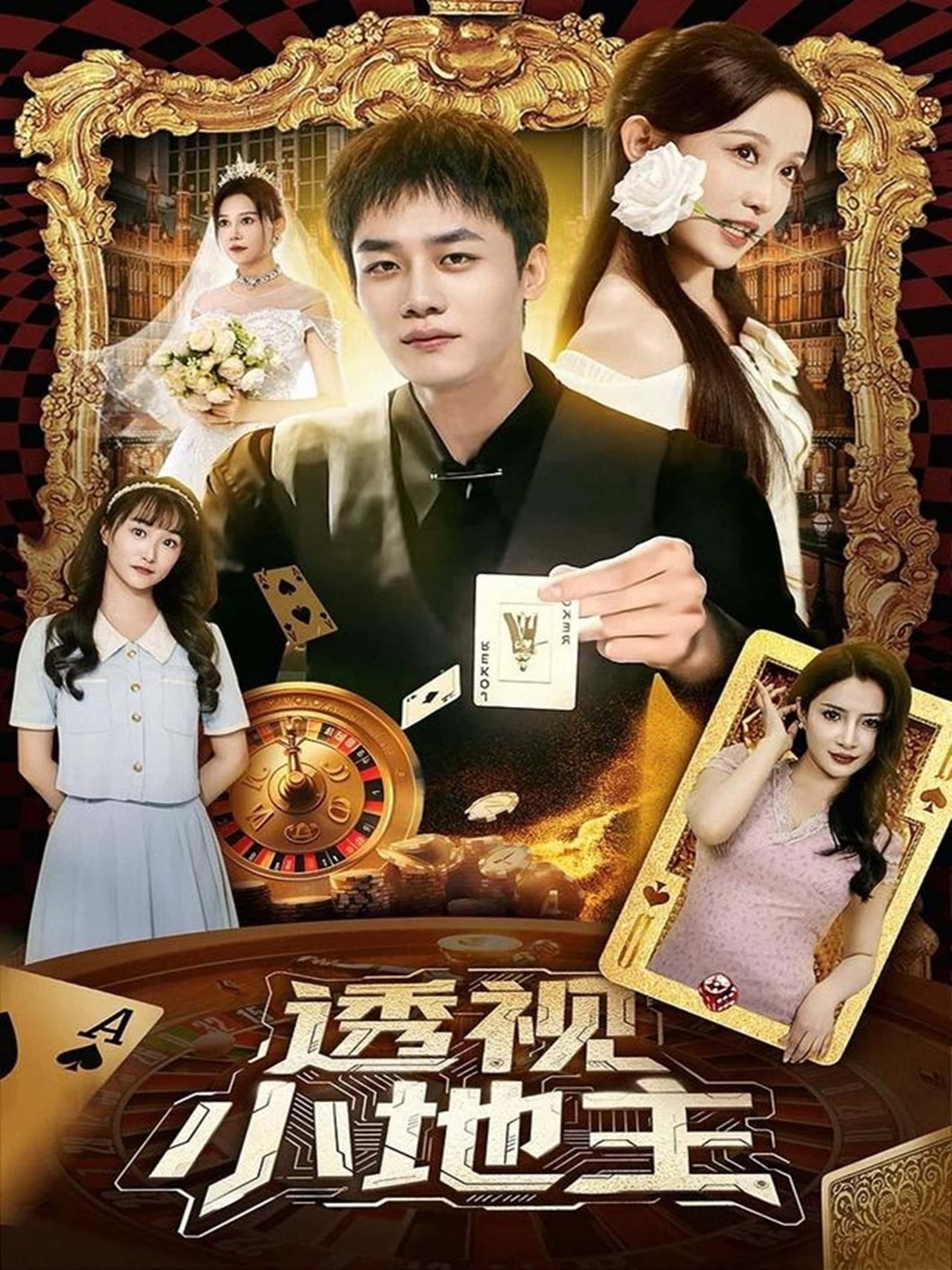 热门短剧透视小地主74集全集完整版免费无广告在线观看,关钰莹李莎王飞乔主演,百度网盘夸克网盘未删减版资源分享下载 第1张 热门短剧透视小地主74集全集完整版免费无广告在线观看,关钰莹李莎王飞乔主演,百度网盘夸克网盘未删减版资源分享下载 第1张