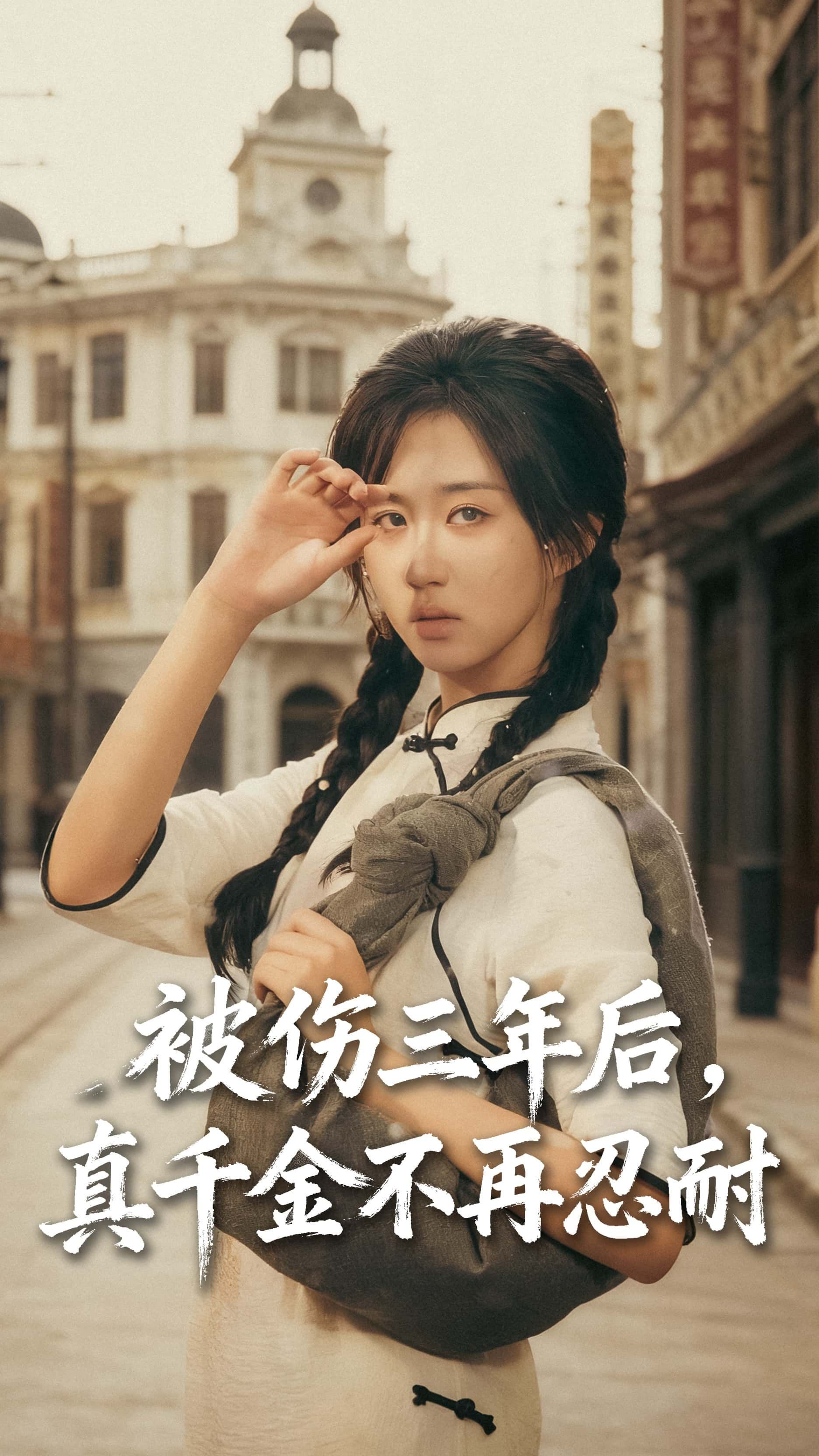 被伤三年后真千金不再忍耐56集刘叁肆(刘涛)&郇依心全集完整版免费在线观看播放未删减版资源,百度网盘夸克网盘免费资源速存分享下载 第1张 被伤三年后真千金不再忍耐56集刘叁肆(刘涛)&郇依心全集完整版免费在线观看播放未删减版资源,百度网盘夸克网盘免费资源速存分享下载 第1张