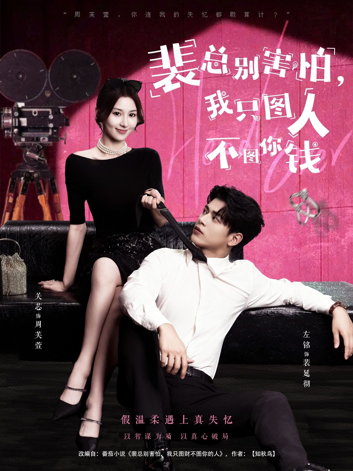 热门短剧裴总别害怕我只图人不图你钱68集全集完整版未删减 左铭&关芯主演 极速免费在线观看 百度网盘夸克网盘免费资源下载 第1张 热门短剧裴总别害怕我只图人不图你钱68集全集完整版未删减 左铭&关芯主演 极速免费在线观看 百度网盘夸克网盘免费资源下载 第1张