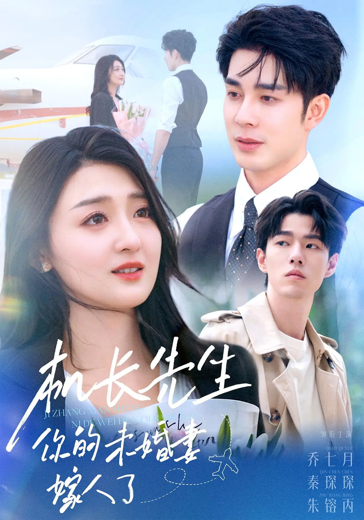 热门短剧机长先生你的未婚妻嫁人了51集秦琛琛乔七月全集未删减版免费在线观看,百度网盘夸克网盘资源分享下载 第1张 热门短剧机长先生你的未婚妻嫁人了51集秦琛琛乔七月全集未删减版免费在线观看,百度网盘夸克网盘资源分享下载 第1张