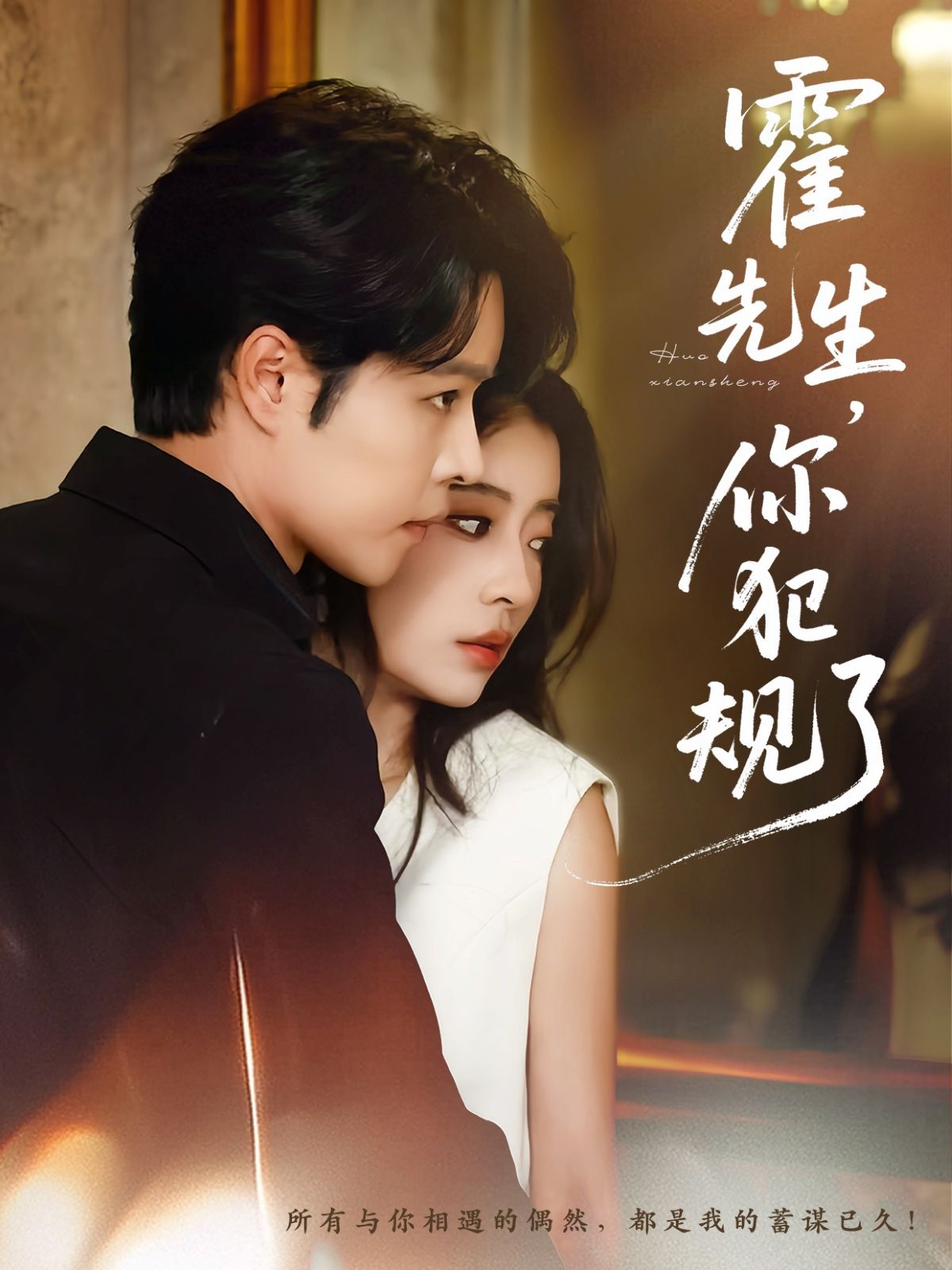 霍先生你犯规了80集全 张达源毛靖馨主演 免费在线观看未删减版 百度网盘夸克网盘资源分享下载 热门短剧全集更新完毕 第1张 霍先生你犯规了80集全 张达源毛靖馨主演 免费在线观看未删减版 百度网盘夸克网盘资源分享下载 热门短剧全集更新完毕 第1张