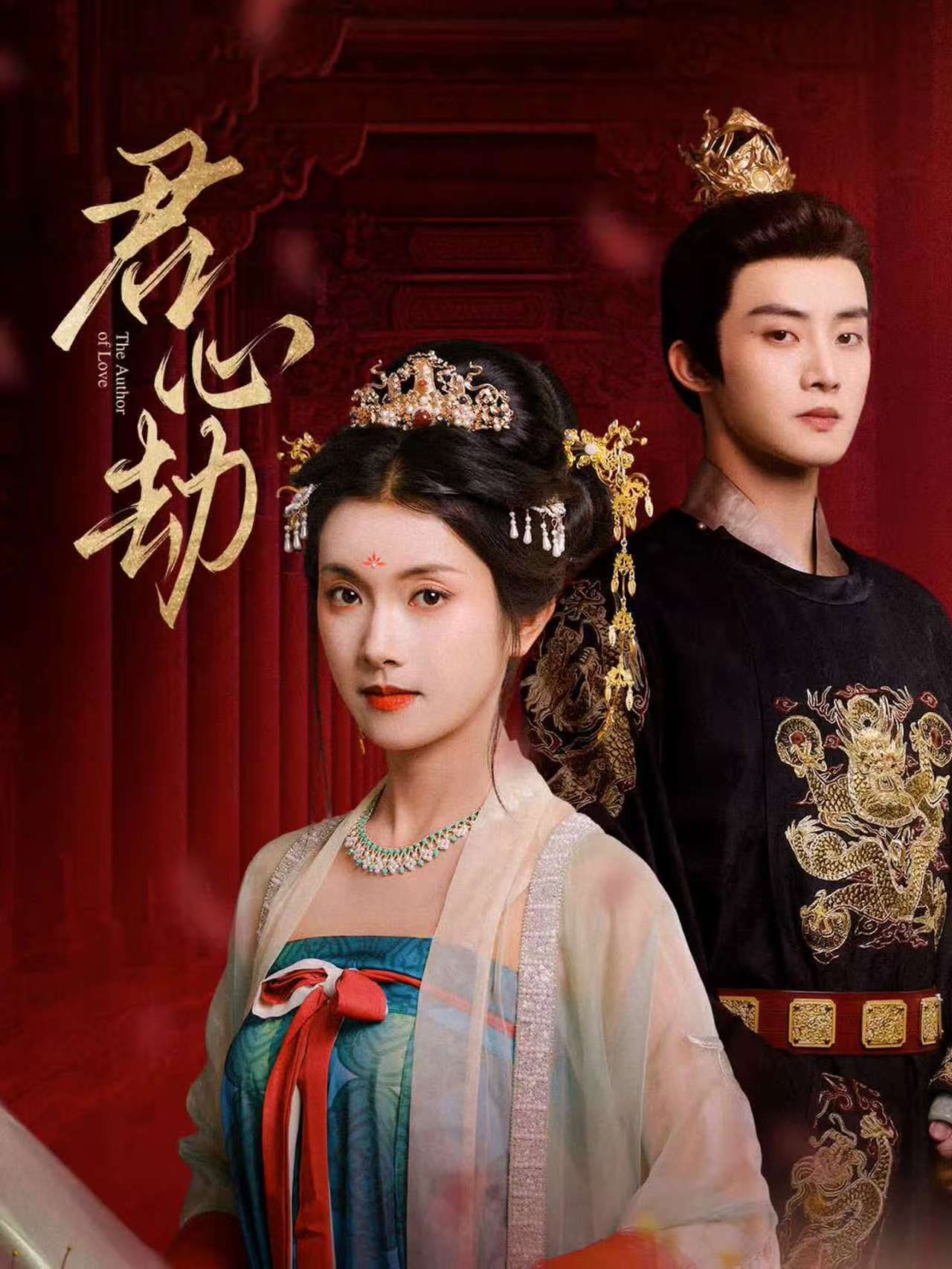 热门短剧君心劫(94集)陈名豪&卢鹿鹿全集完整版免费稳定在线观看未删减版,百度网盘夸克网盘资源下载 第1张 热门短剧君心劫(94集)陈名豪&卢鹿鹿全集完整版免费稳定在线观看未删减版,百度网盘夸克网盘资源下载 第1张