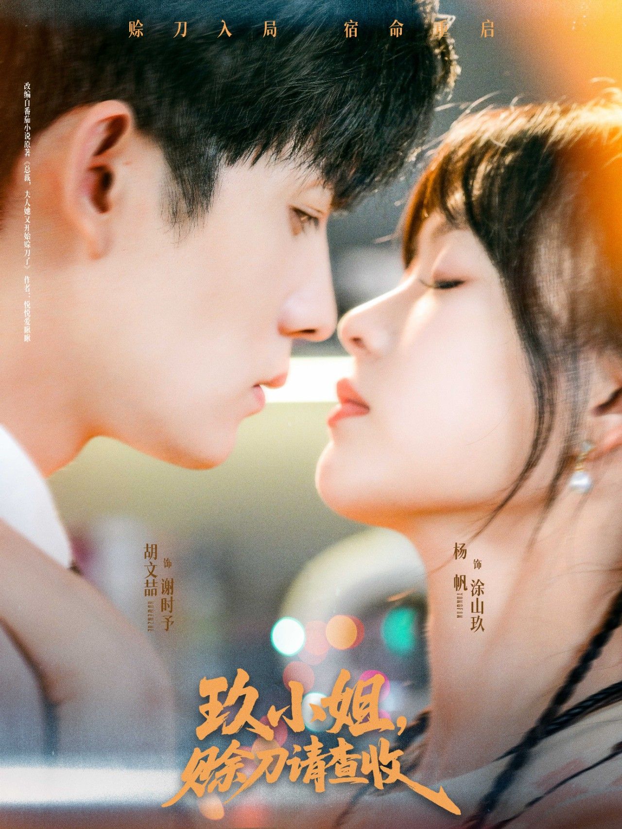 热门短剧玖小姐赊刀请查收73集胡文喆杨帆主演,全集完整版免费无需注册在线观看未删减,百度网盘夸克网盘资源分享下载 第1张 热门短剧玖小姐赊刀请查收73集胡文喆杨帆主演,全集完整版免费无需注册在线观看未删减,百度网盘夸克网盘资源分享下载 第1张