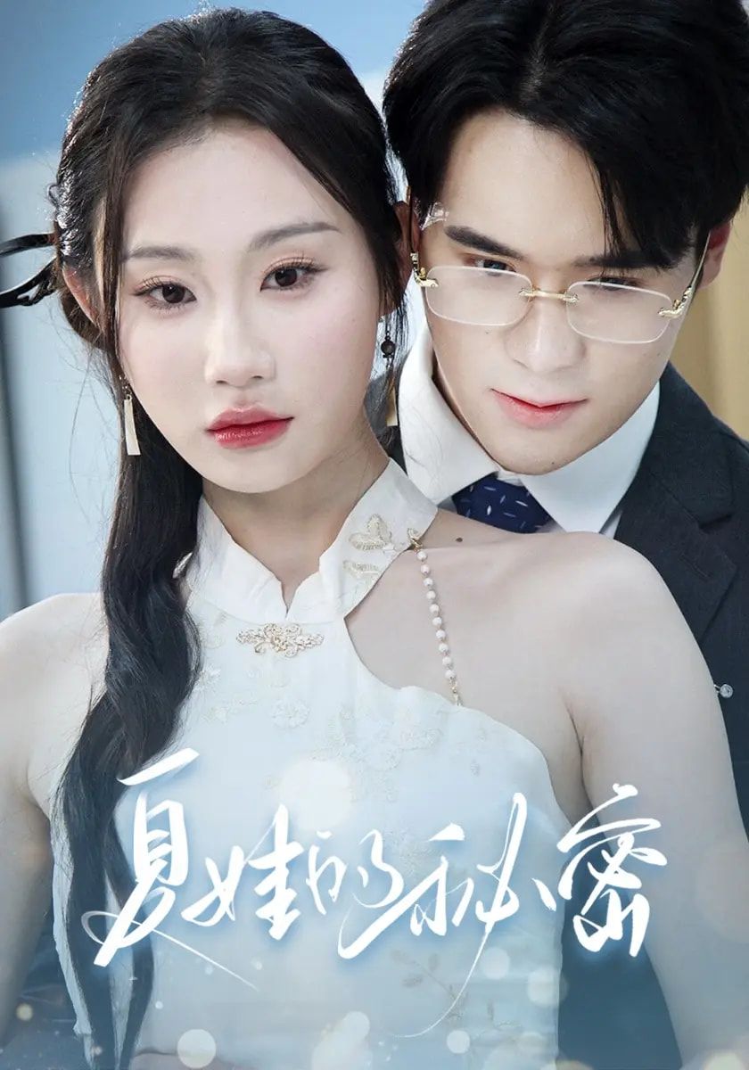 热门短剧夏娃的秘密59集廖峰江婉秋程艺佳刘益诚朱紫嫣全集完整版免费无需注册在线观看未删减版百度网盘夸克网盘资源分享下载