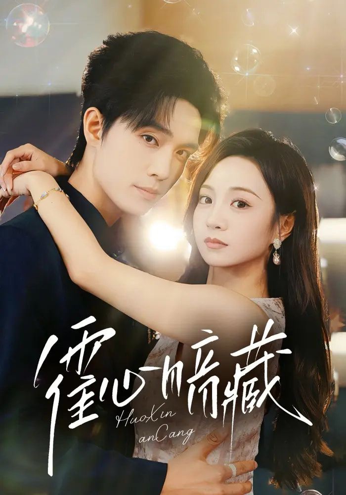 热门短剧霍心暗藏67集全集完整版未删减 梁思伟&张楸梓主演 免费在线观看 百度网盘夸克网盘资源下载分享 第1张 热门短剧霍心暗藏67集全集完整版未删减 梁思伟&张楸梓主演 免费在线观看 百度网盘夸克网盘资源下载分享 第1张