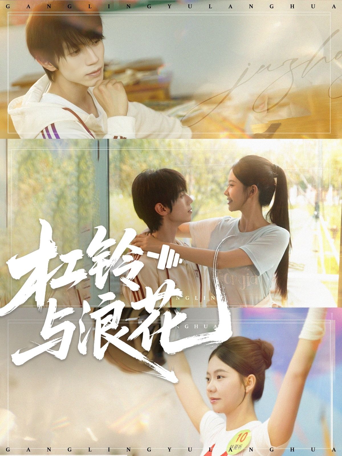 热门短剧杠铃与浪花73集全 赵冠宇＆林籽蓉主演 未删减版免费在线观看 百度网盘夸克网盘资源分享下载  第1张