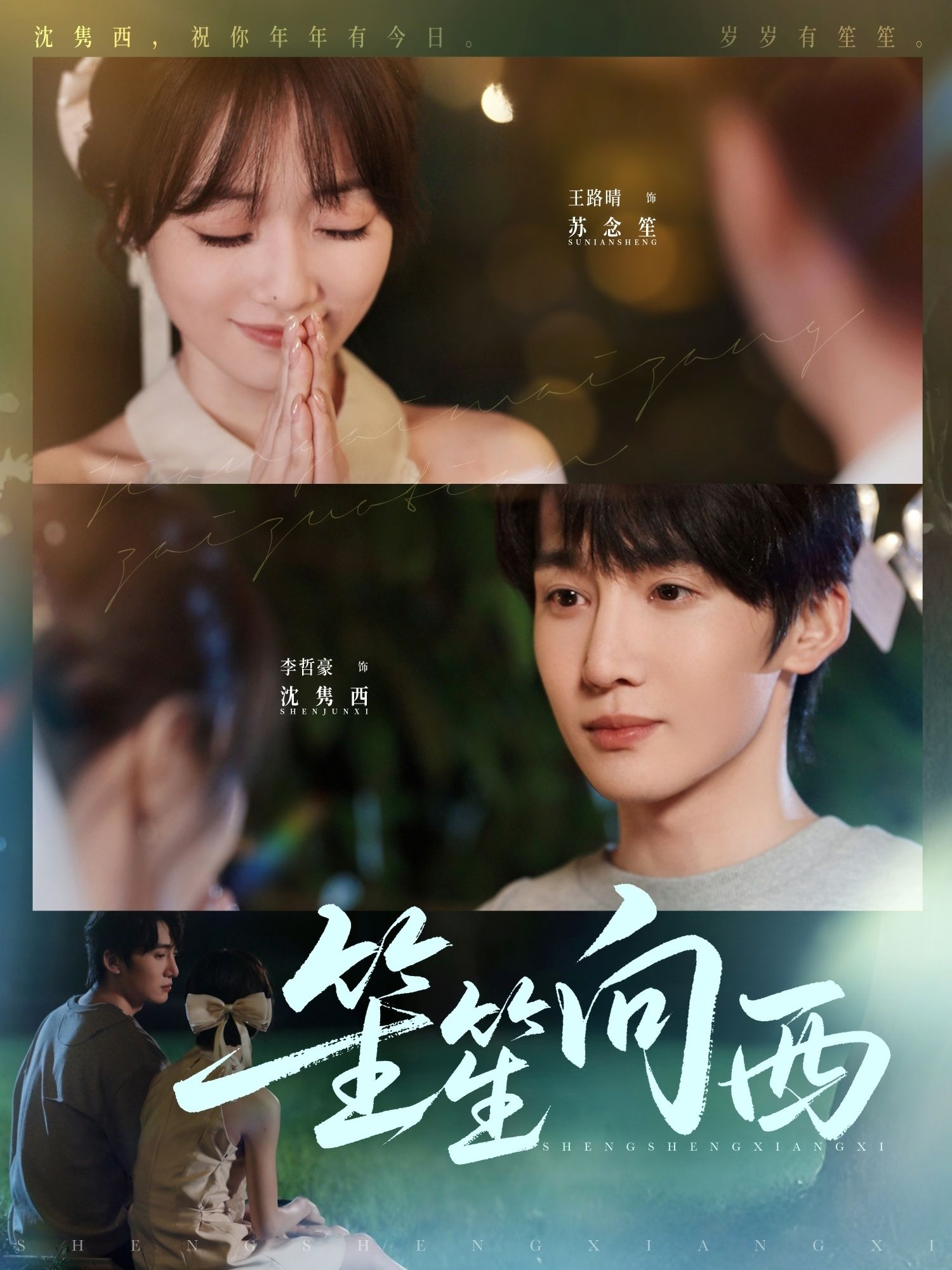 热门短剧笙笙向西李哲豪王路晴主演75集完整版未删减，免费在线观看，百度网盘夸克网盘资源分享下载  第1张