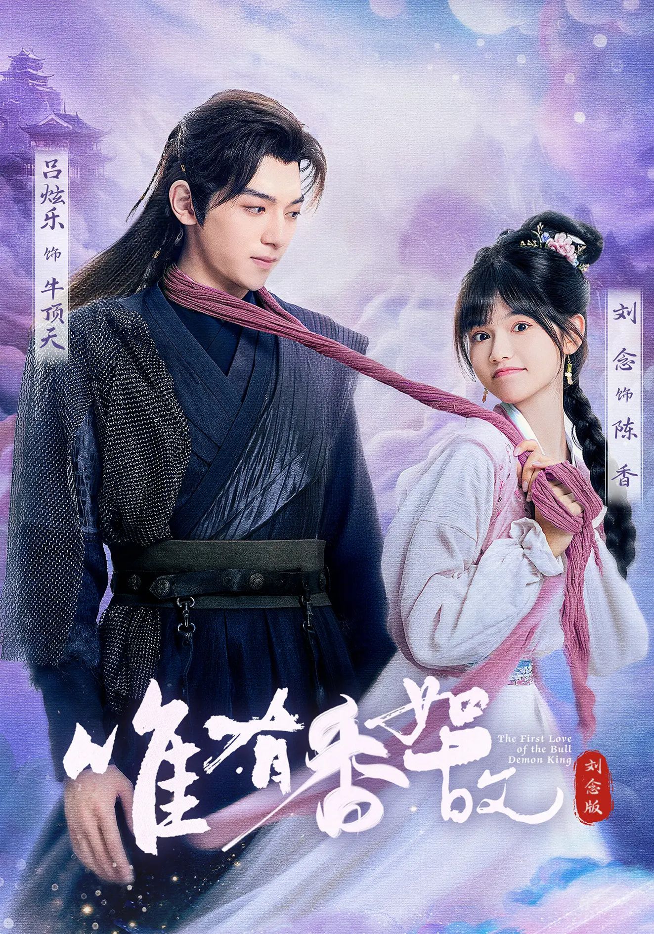 热门短剧唯有香如故刘念版53集全集 刘念吕炫乐安安主演 未删减版免费在线播放 百度网盘夸克网盘资源分享下载 第1张 热门短剧唯有香如故刘念版53集全集 刘念吕炫乐安安主演 未删减版免费在线播放 百度网盘夸克网盘资源分享下载 第1张