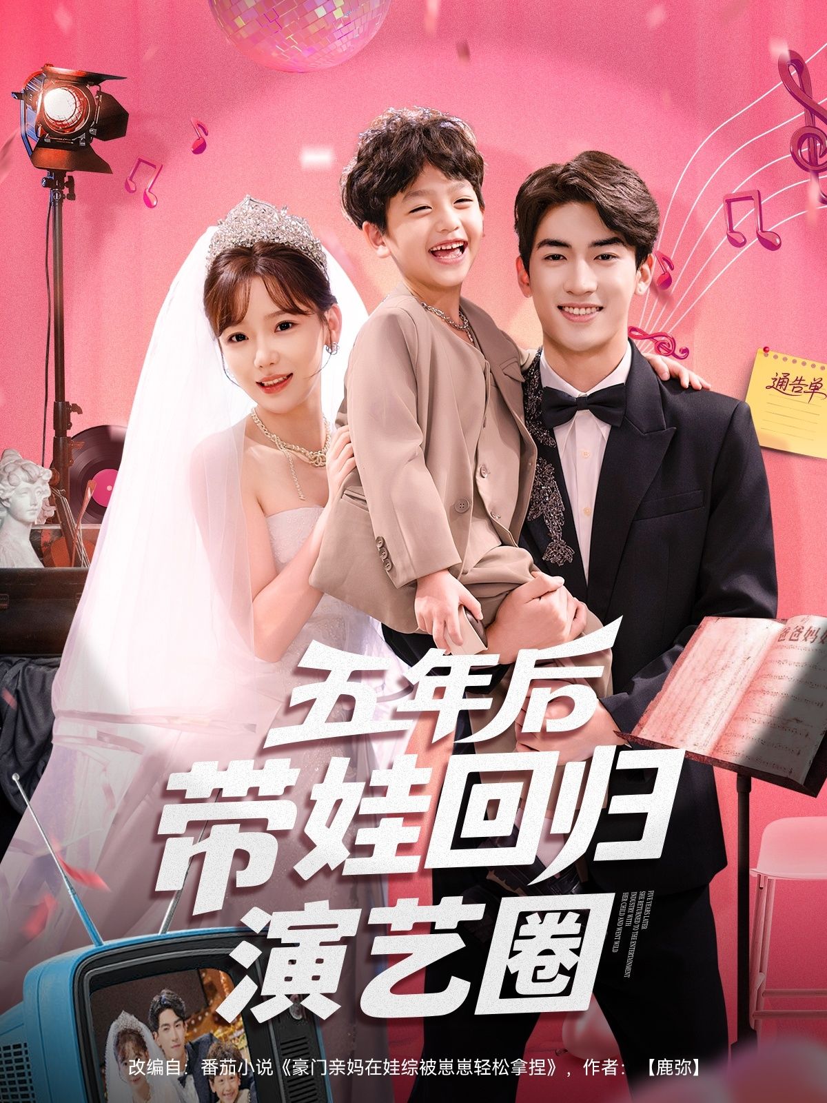 热门短剧五年后带娃回归演艺圈禹星臣常文景主演76集全集完整版 超清免费在线观看未删减版 百度网盘夸克网盘资源分享下载 第1张 热门短剧五年后带娃回归演艺圈禹星臣常文景主演76集全集完整版 超清免费在线观看未删减版 百度网盘夸克网盘资源分享下载 第1张