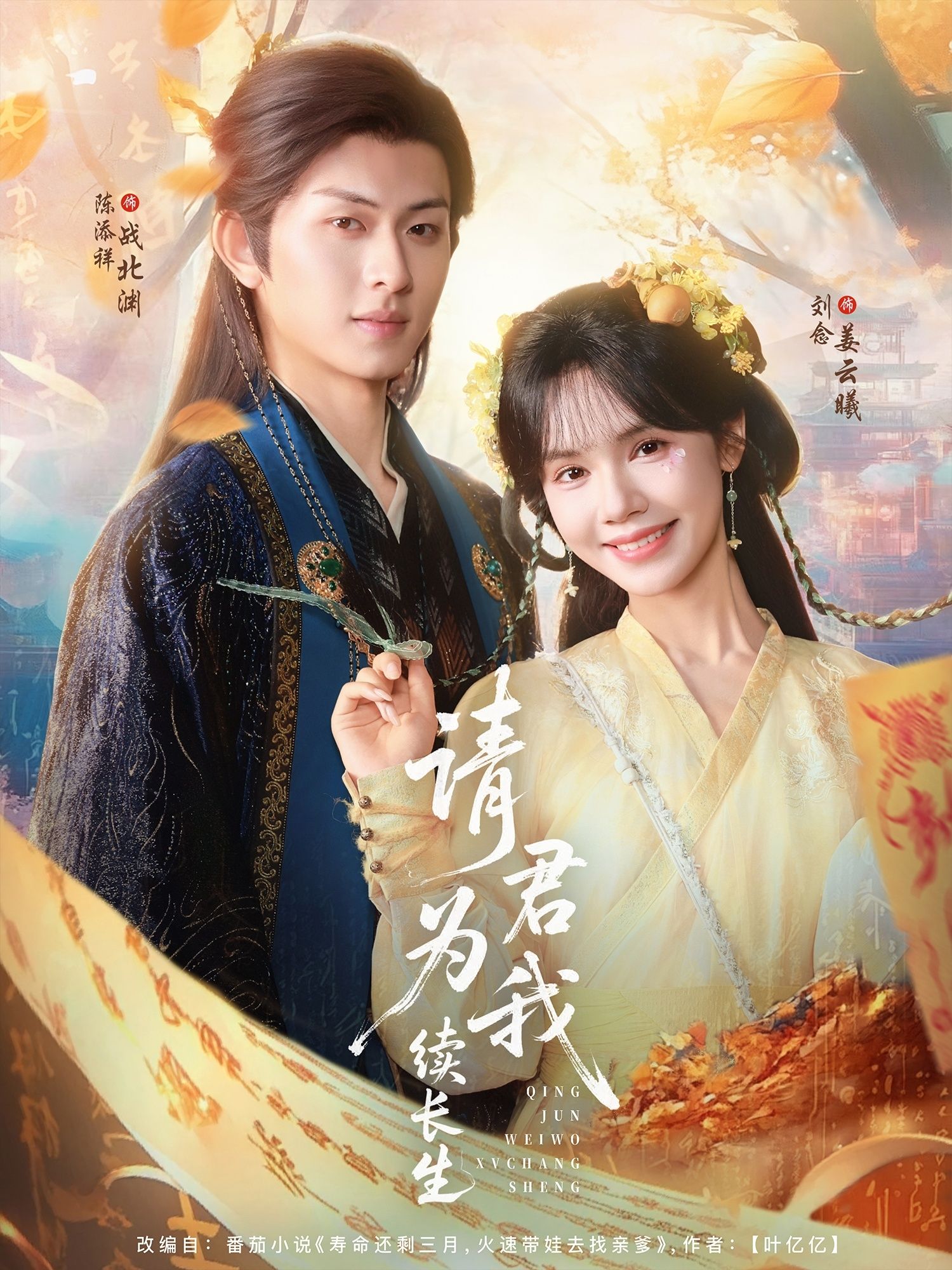 热门短剧请君为我续长生80集陈添祥刘念全集完整版未删减免费在线观看百度网盘夸克资源实时更新下载 第1张 热门短剧请君为我续长生80集陈添祥刘念全集完整版未删减免费在线观看百度网盘夸克资源实时更新下载 第1张