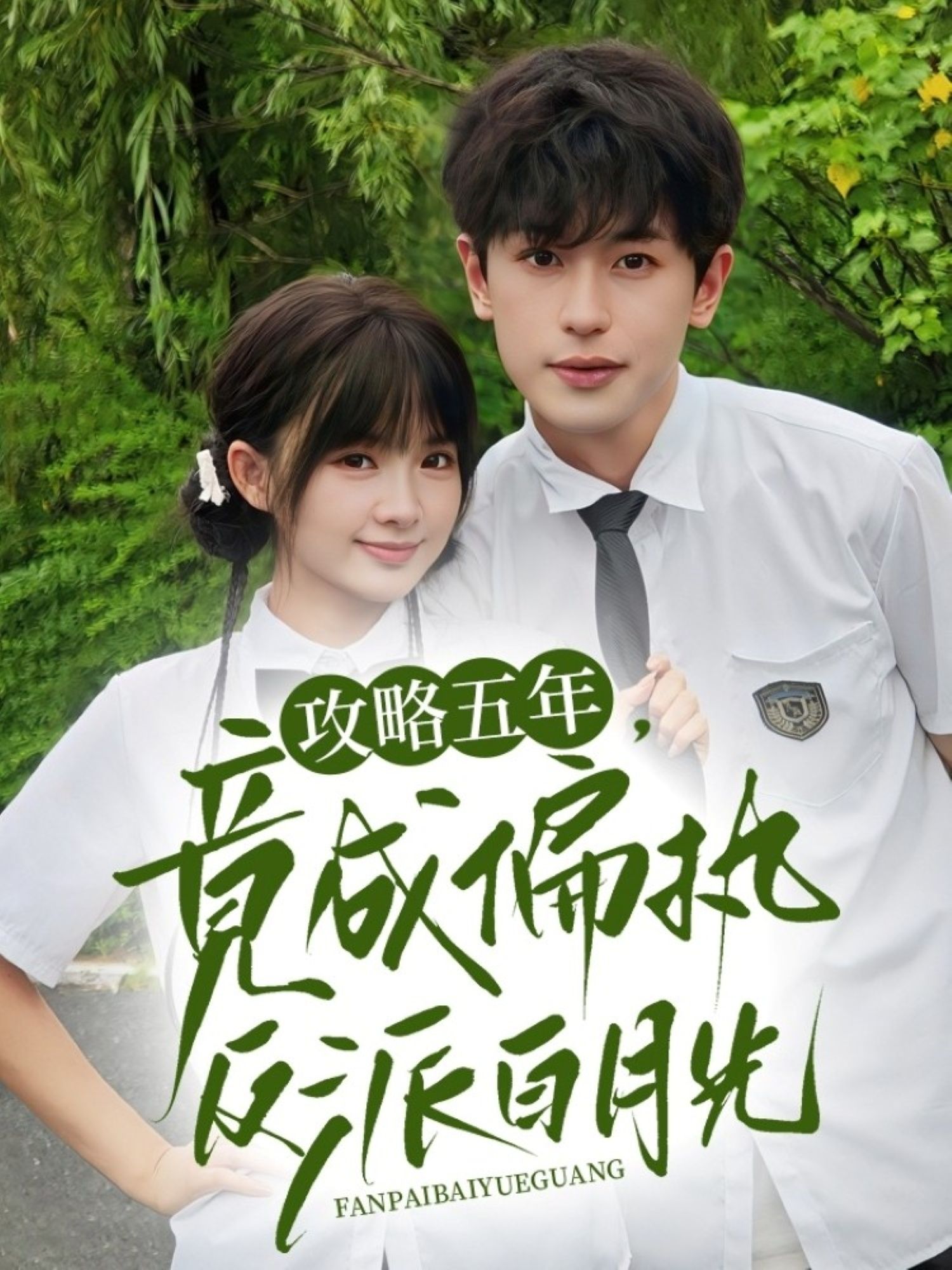 攻略五年竟成偏执反派白月光李若洵&莉莉崽主演71集全集完整版超清免费在线观看未删减版百度网盘夸克网盘免费资源分享下载 第1张 攻略五年竟成偏执反派白月光李若洵&莉莉崽主演71集全集完整版超清免费在线观看未删减版百度网盘夸克网盘免费资源分享下载 第1张