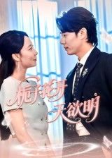 热门短剧栀子花开天欲明34集全集完整版未删减，免费在线观看播放，百度网盘夸克网盘资源分享下载，极速更新  第1张