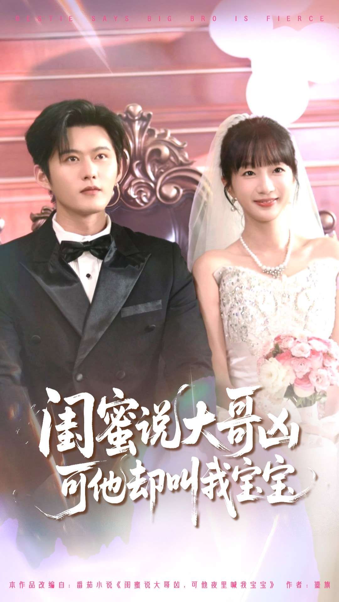 热门短剧闺蜜说大哥凶可他却叫我宝宝85集全集 舒童象韵洁主演 未删减版免费在线观看 百度网盘夸克网盘资源下载分享 第1张 热门短剧闺蜜说大哥凶可他却叫我宝宝85集全集 舒童象韵洁主演 未删减版免费在线观看 百度网盘夸克网盘资源下载分享 第1张