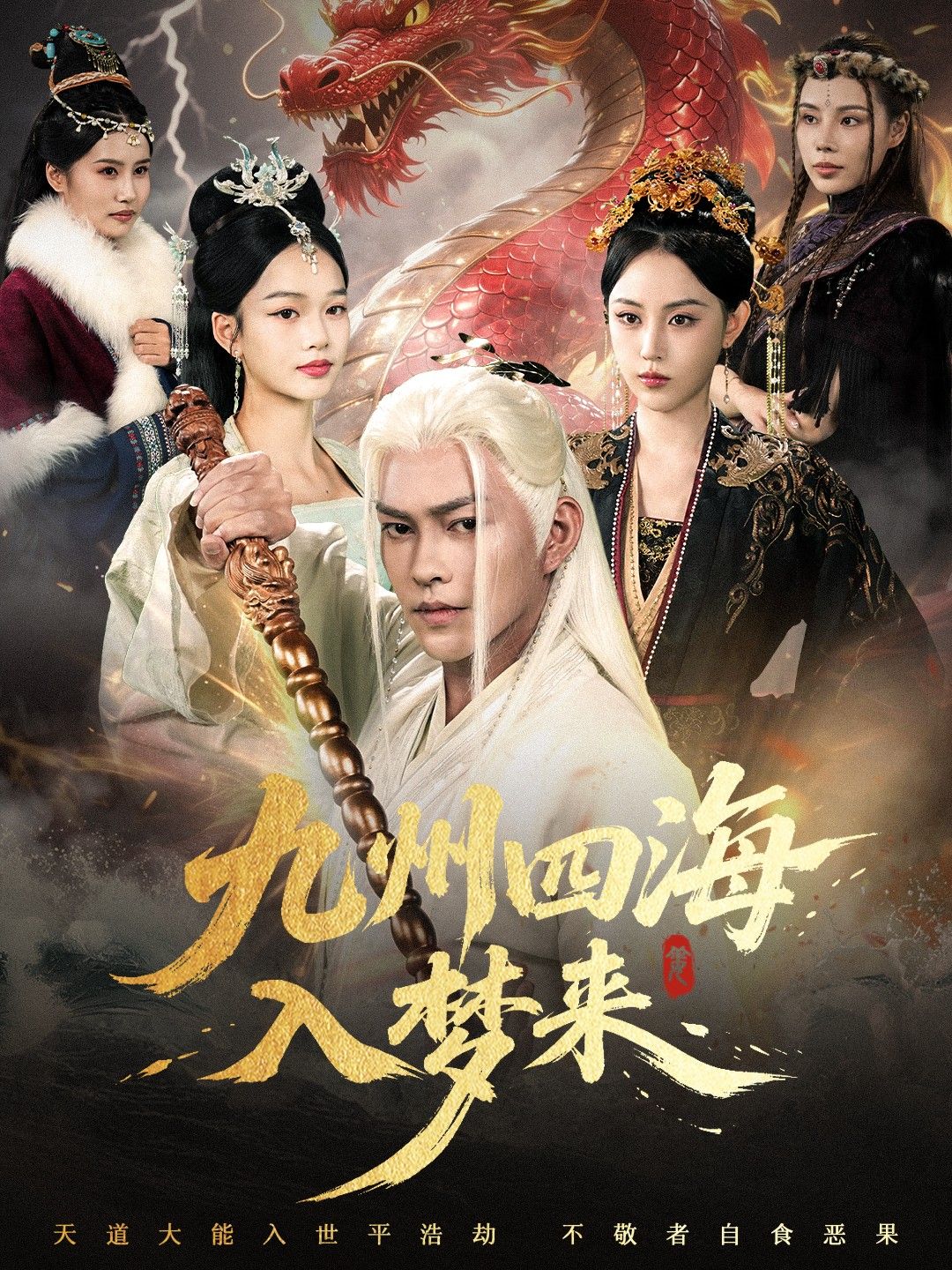 热门短剧九州四海入梦来68集全集完整版免费无卡顿在线观看未删减版,百度网盘夸克网盘免费资源下载分享 第1张 热门短剧九州四海入梦来68集全集完整版免费无卡顿在线观看未删减版,百度网盘夸克网盘免费资源下载分享 第1张