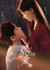 热门短剧烬爱60集全集完整版未删减 林佳棋刘蓝鸽主演 免费在线观看 百度网盘夸克网盘资源免费分享下载 第1张 热门短剧烬爱60集全集完整版未删减 林佳棋刘蓝鸽主演 免费在线观看 百度网盘夸克网盘资源免费分享下载 第1张