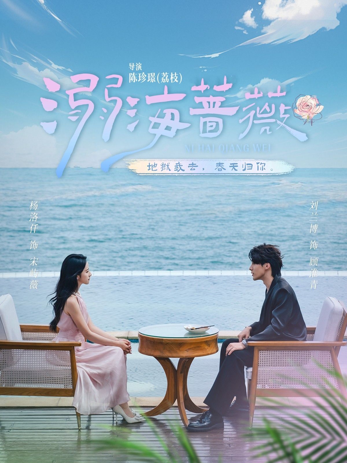 热门短剧溺海蔷薇80集全集 刘兰博杨洛仟主演 免费在线观看未删减版 实时更新 百度网盘夸克网盘资源分享下载 第1张 热门短剧溺海蔷薇80集全集 刘兰博杨洛仟主演 免费在线观看未删减版 实时更新 百度网盘夸克网盘资源分享下载 第1张