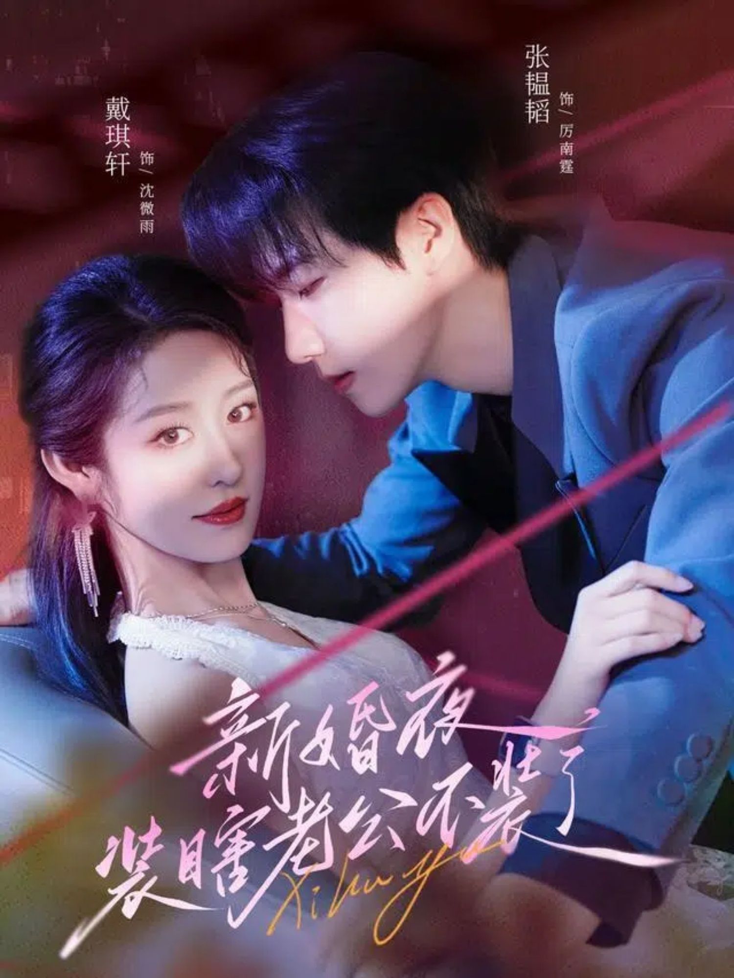 热门短剧新婚夜装瞎老公不装了戴琪轩&张韫韬主演80集全集完整版未删减,免费在线观看,百度网盘夸克网盘资源分享下载 第1张 热门短剧新婚夜装瞎老公不装了戴琪轩&张韫韬主演80集全集完整版未删减,免费在线观看,百度网盘夸克网盘资源分享下载 第1张