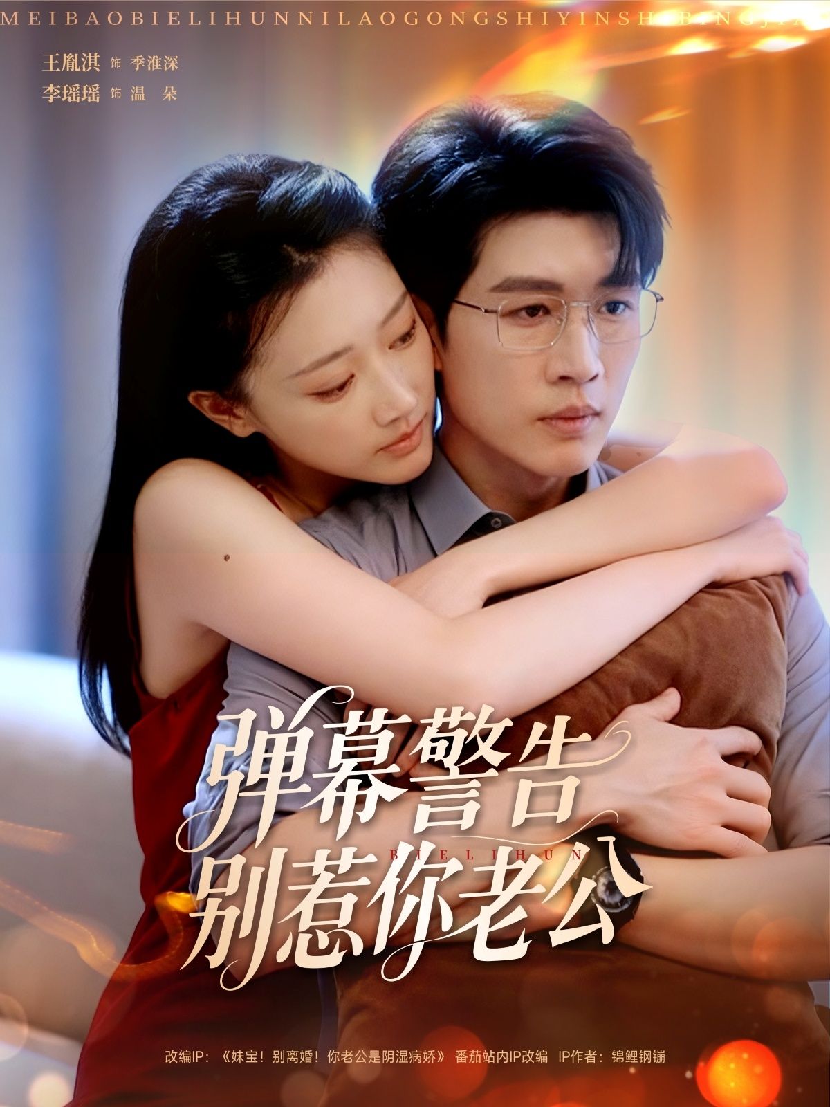 热门短剧弹幕警告别惹你老公82集全集王胤淇李瑶瑶超清免费在线观看未删减版百度网盘夸克网盘资源分享下载 第1张 热门短剧弹幕警告别惹你老公82集全集王胤淇李瑶瑶超清免费在线观看未删减版百度网盘夸克网盘资源分享下载 第1张