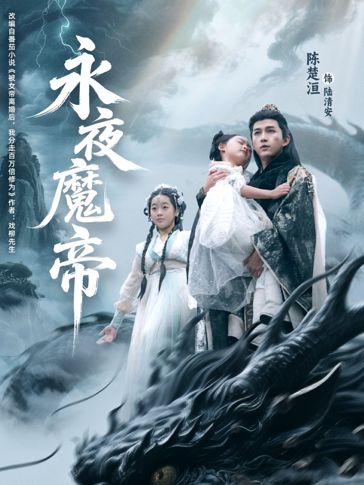 永夜魔帝苏清颖陈楚洹主演81集全集完整版免费无广告在线观看未删减版百度网盘夸克网盘资源下载 第1张 永夜魔帝苏清颖陈楚洹主演81集全集完整版免费无广告在线观看未删减版百度网盘夸克网盘资源下载 第1张