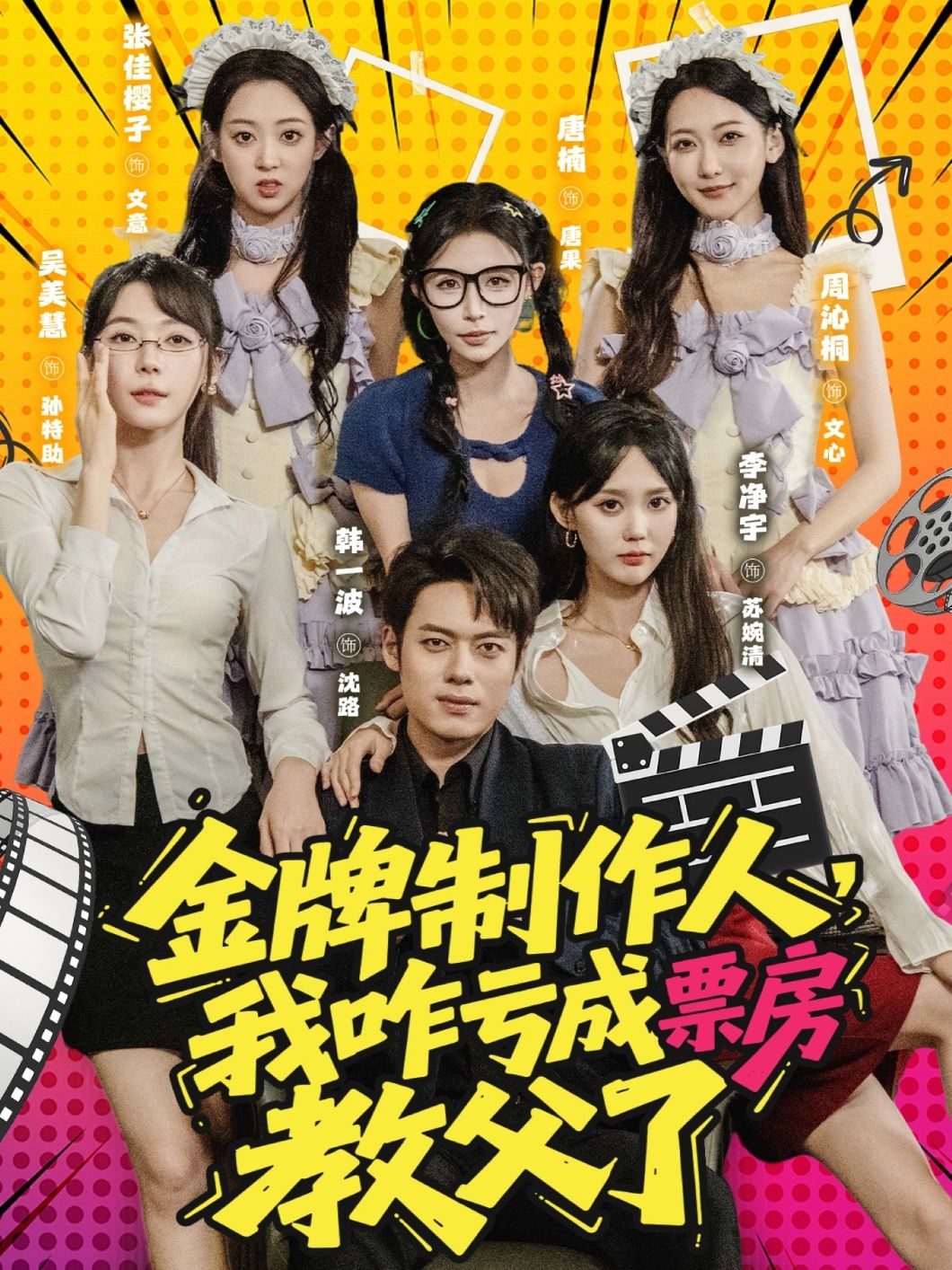 热门短剧金牌制作人我咋亏成票房教父了 (60集)全集完整版免费在线播放观看未删减版,百度网盘夸克网盘免费资源分享下载 第1张 热门短剧金牌制作人我咋亏成票房教父了 (60集)全集完整版免费在线播放观看未删减版,百度网盘夸克网盘免费资源分享下载 第1张