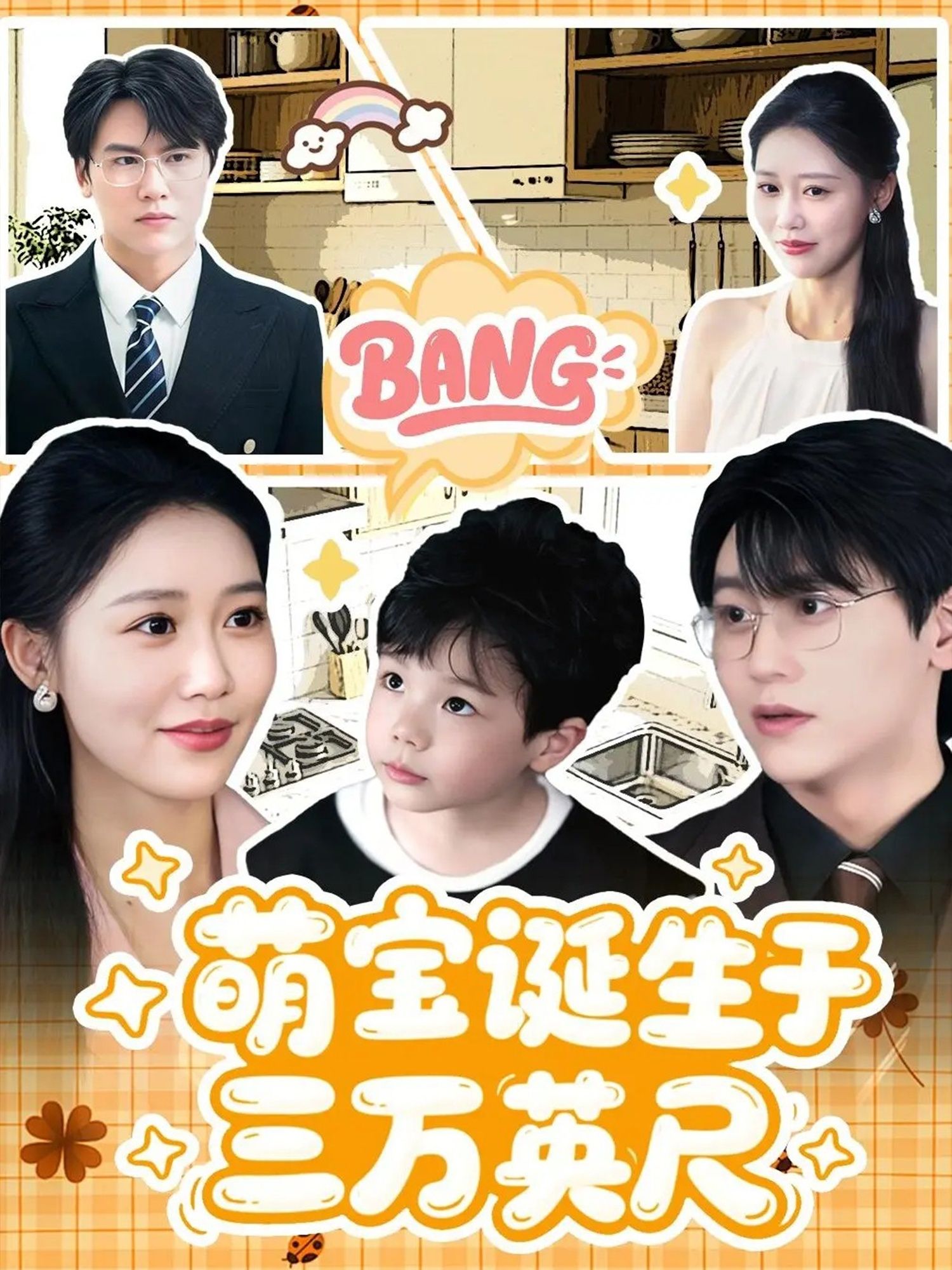 热门短剧萌宝诞生于三万英尺93集全集完整版纯净免费在线观看,未删减版资源,百度网盘夸克网盘免费分享下载 第1张 热门短剧萌宝诞生于三万英尺93集全集完整版纯净免费在线观看,未删减版资源,百度网盘夸克网盘免费分享下载 第1张