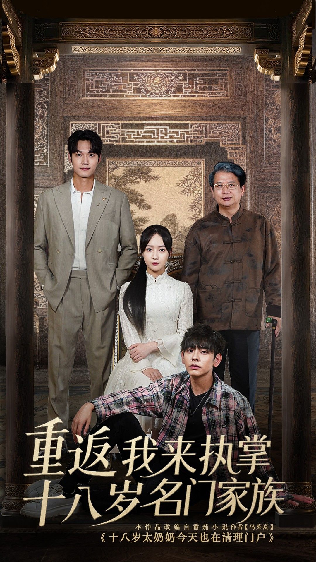 热门短剧重返十八岁我来执掌名门家族60集全集完整版免费在线观看未删减版,百度网盘夸克网盘免费资源分享下载 第1张 热门短剧重返十八岁我来执掌名门家族60集全集完整版免费在线观看未删减版,百度网盘夸克网盘免费资源分享下载 第1张