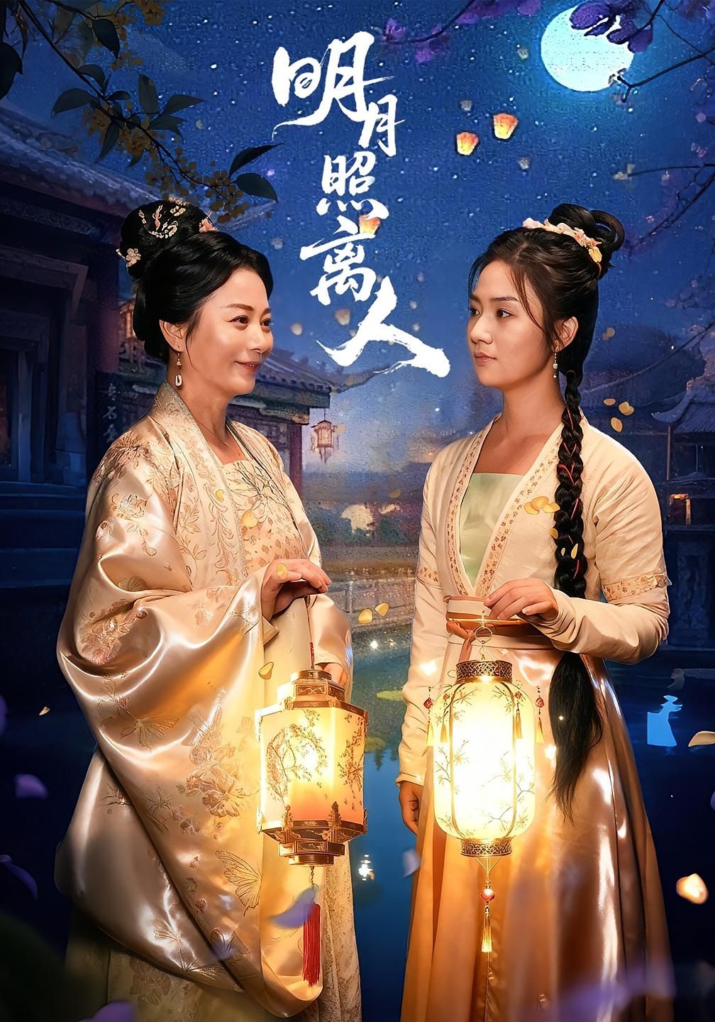 热门短剧明月照离人80集全集 谢佳成&张灿主演 超清未删减版免费在线观看 百度网盘夸克网盘资源下载 第1张 热门短剧明月照离人80集全集 谢佳成&张灿主演 超清未删减版免费在线观看 百度网盘夸克网盘资源下载 第1张