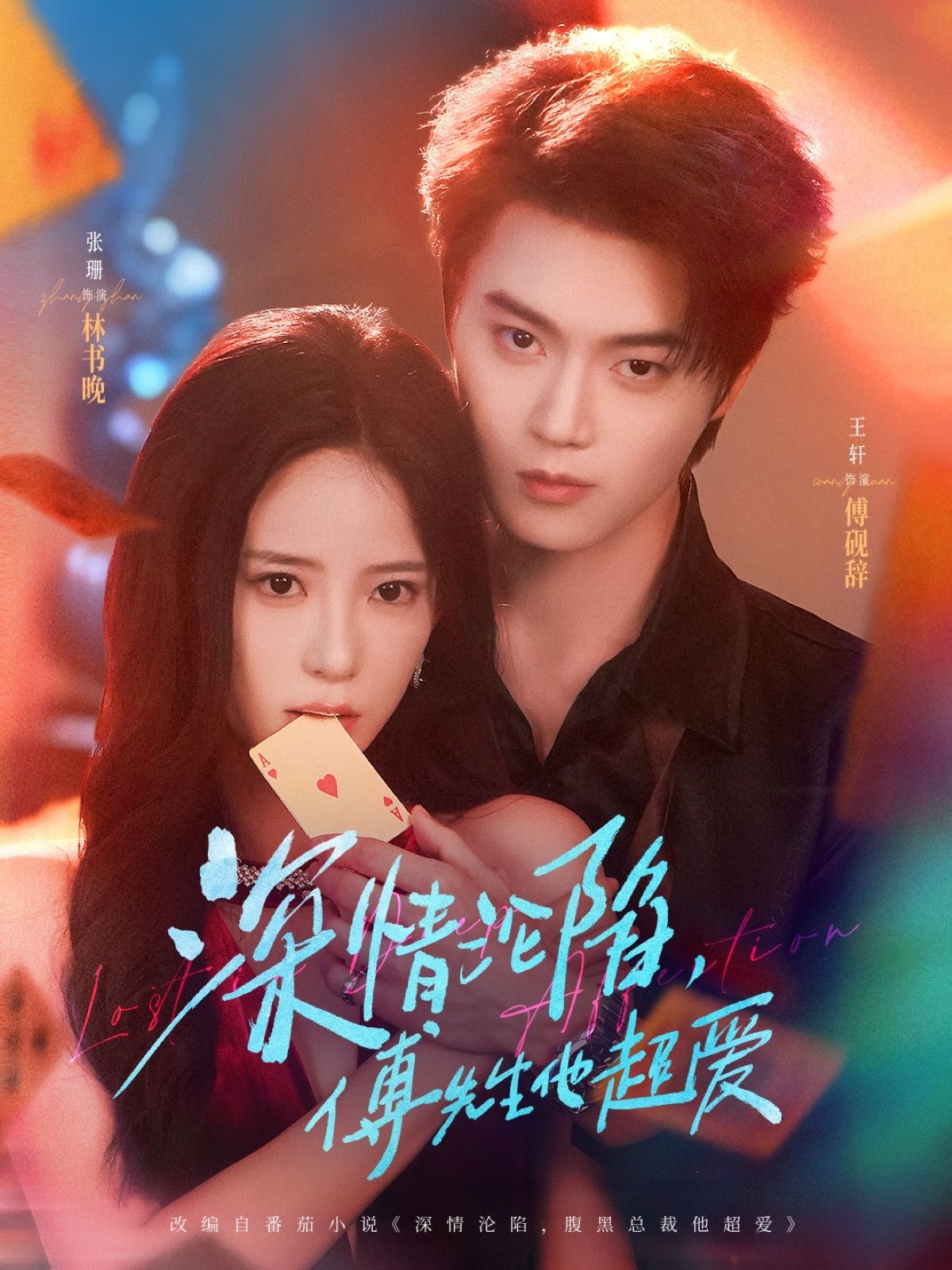 热门短剧深情沦陷傅先生他超爱王轩&张珊主演71集全集完整版高清免费在线观看未删减版百度网盘夸克网盘资源分享下载 第1张 热门短剧深情沦陷傅先生他超爱王轩&张珊主演71集全集完整版高清免费在线观看未删减版百度网盘夸克网盘资源分享下载 第1张