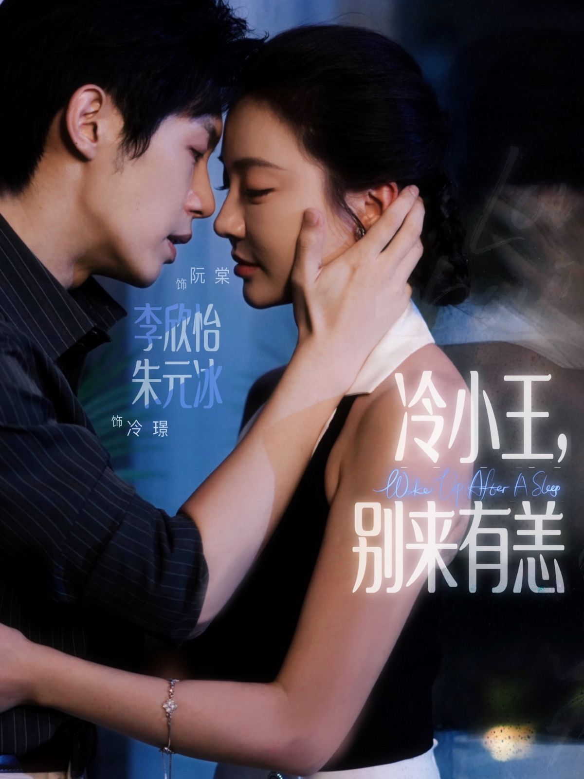 热门短剧冷小王别来有恙朱元冰李欣怡主演80集全集,未删减版免费在线观看,百度网盘夸克网盘资源下载分享 第1张 热门短剧冷小王别来有恙朱元冰李欣怡主演80集全集,未删减版免费在线观看,百度网盘夸克网盘资源下载分享 第1张