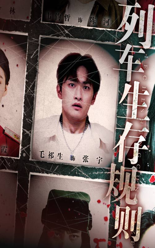 热门短剧列车生存规则毛祁生王晓蒙40集全集未删减版免费在线观看 百度夸克网盘资源分享下载 第1张 热门短剧列车生存规则毛祁生王晓蒙40集全集未删减版免费在线观看 百度夸克网盘资源分享下载 第1张