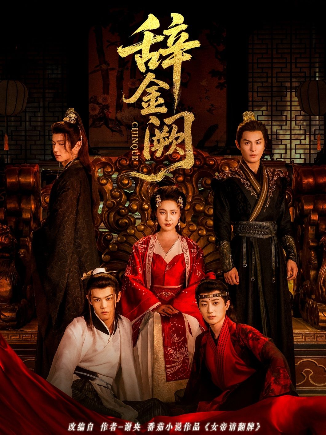 热门短剧辞金阙77集全集完整版免费在线观看未删减,黄靖洲宋彧佳主演,百度网盘夸克网盘资源速存下载 第1张 热门短剧辞金阙77集全集完整版免费在线观看未删减,黄靖洲宋彧佳主演,百度网盘夸克网盘资源速存下载 第1张