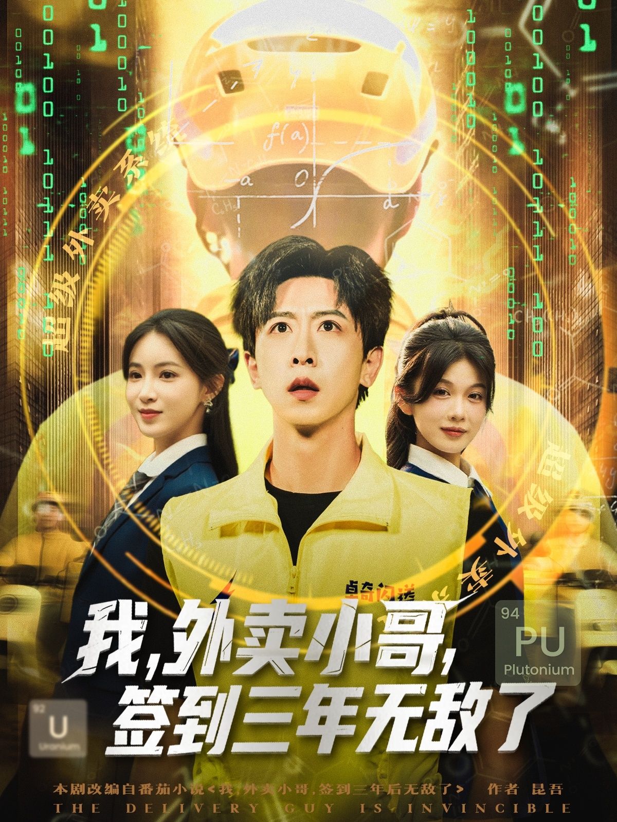 热门短剧我外卖小哥签到三年无敌了79集全集完整版未删减,纯净免费在线观看,百度网盘夸克网盘资源分享下载 第1张 热门短剧我外卖小哥签到三年无敌了79集全集完整版未删减,纯净免费在线观看,百度网盘夸克网盘资源分享下载 第1张