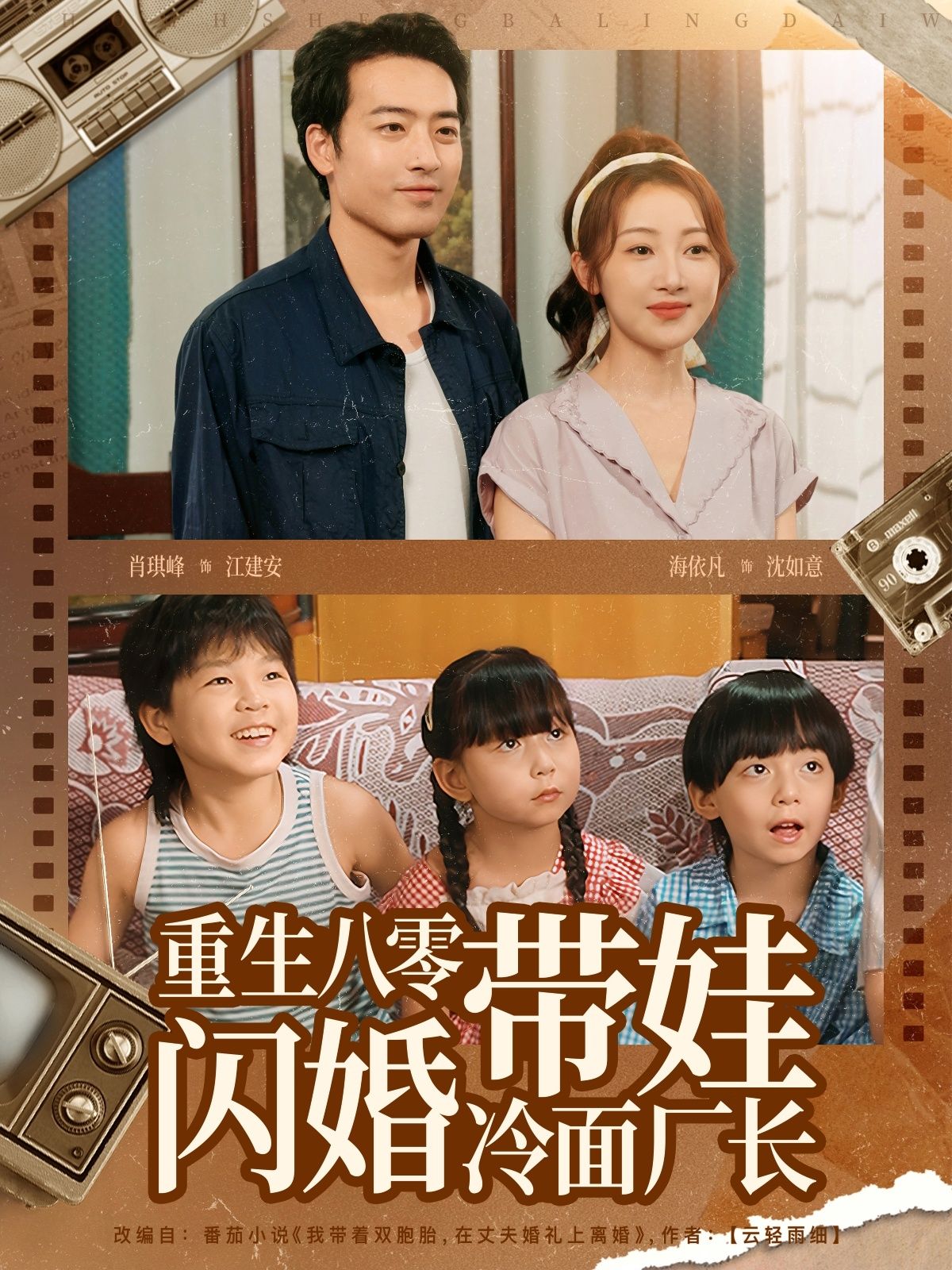 热门短剧重生八零带娃闪婚冷面厂长80集全集完整版高清免费在线观看未删减,百度网盘夸克网盘免费资源分享下载 第1张 热门短剧重生八零带娃闪婚冷面厂长80集全集完整版高清免费在线观看未删减,百度网盘夸克网盘免费资源分享下载 第1张