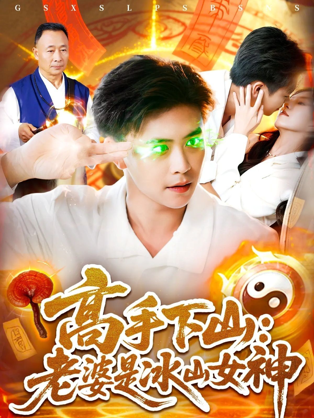 热门短剧高手下山老婆是冰山女神85集全集完整版未删减免费在线观看,百度网盘夸克网盘免费资源分享下载 第1张 热门短剧高手下山老婆是冰山女神85集全集完整版未删减免费在线观看,百度网盘夸克网盘免费资源分享下载 第1张