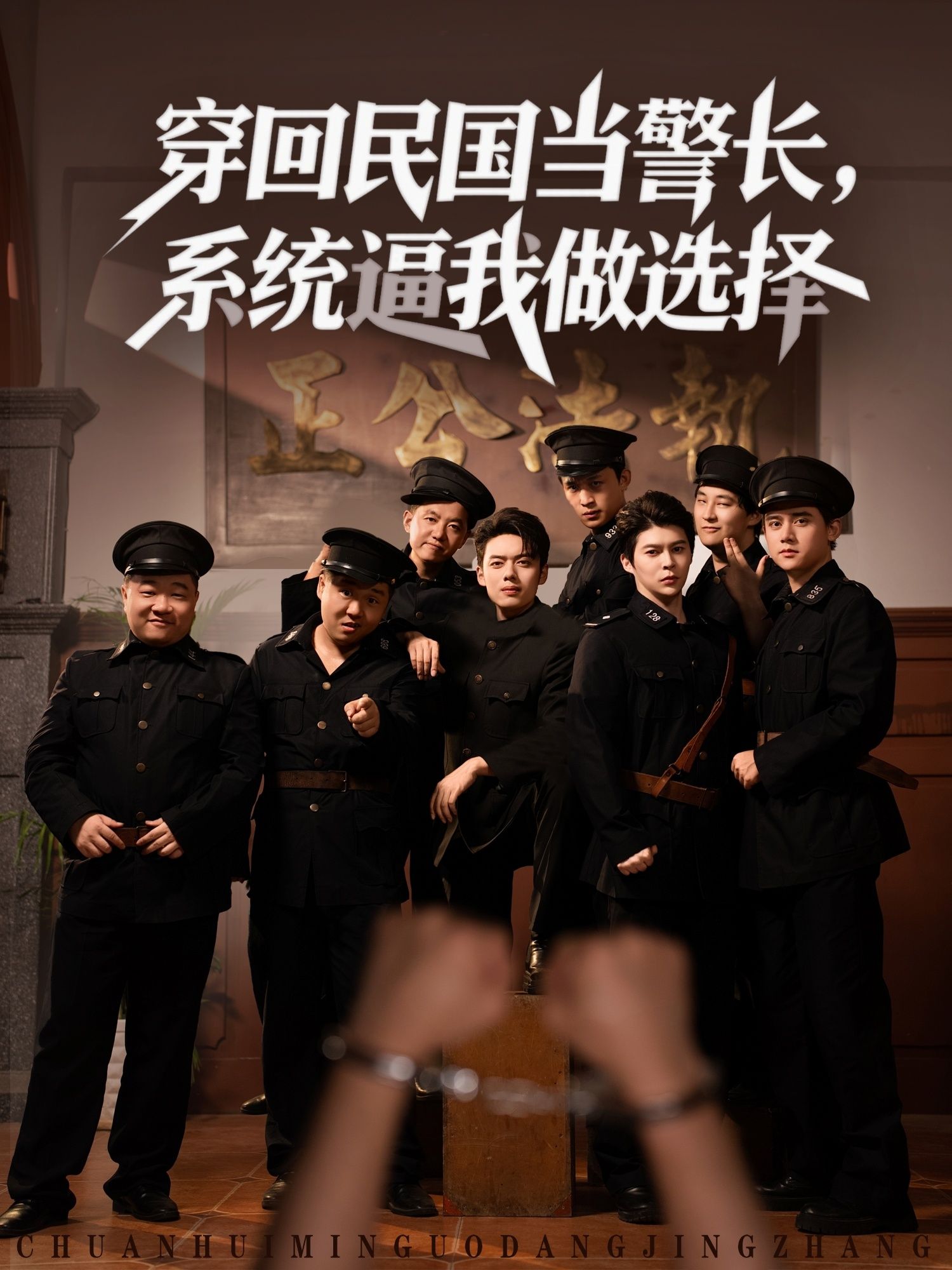 穿回民国当警长系统逼我做选择全集完整版未删减超清免费在线观看，百度网盘夸克网盘免费资源下载  第1张