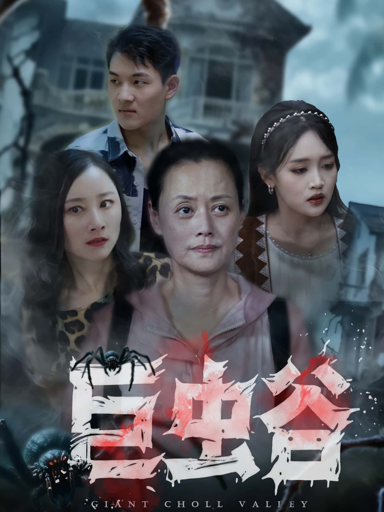 热门短剧巨虫谷(42集)沈鱼&张世峰主演,全集完整版免费在线观看未删减,百度网盘夸克网盘资源分享下载 第1张 热门短剧巨虫谷(42集)沈鱼&张世峰主演,全集完整版免费在线观看未删减,百度网盘夸克网盘资源分享下载 第1张