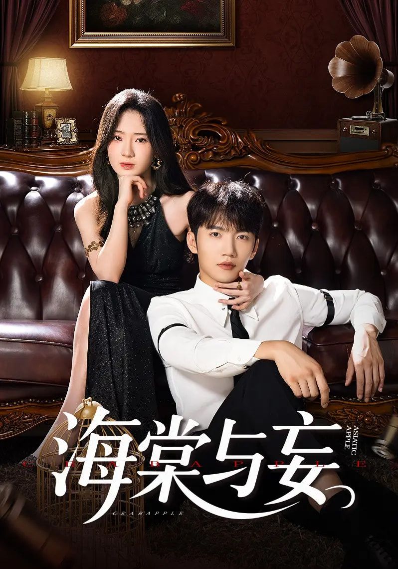 热门短剧海棠与妄81集全集完结!金佳遇诗越越王雷方李乐彤主演,未删减版免费在线观看,百度网盘夸克网盘资源分享下载 第1张 热门短剧海棠与妄81集全集完结!金佳遇诗越越王雷方李乐彤主演,未删减版免费在线观看,百度网盘夸克网盘资源分享下载 第1张